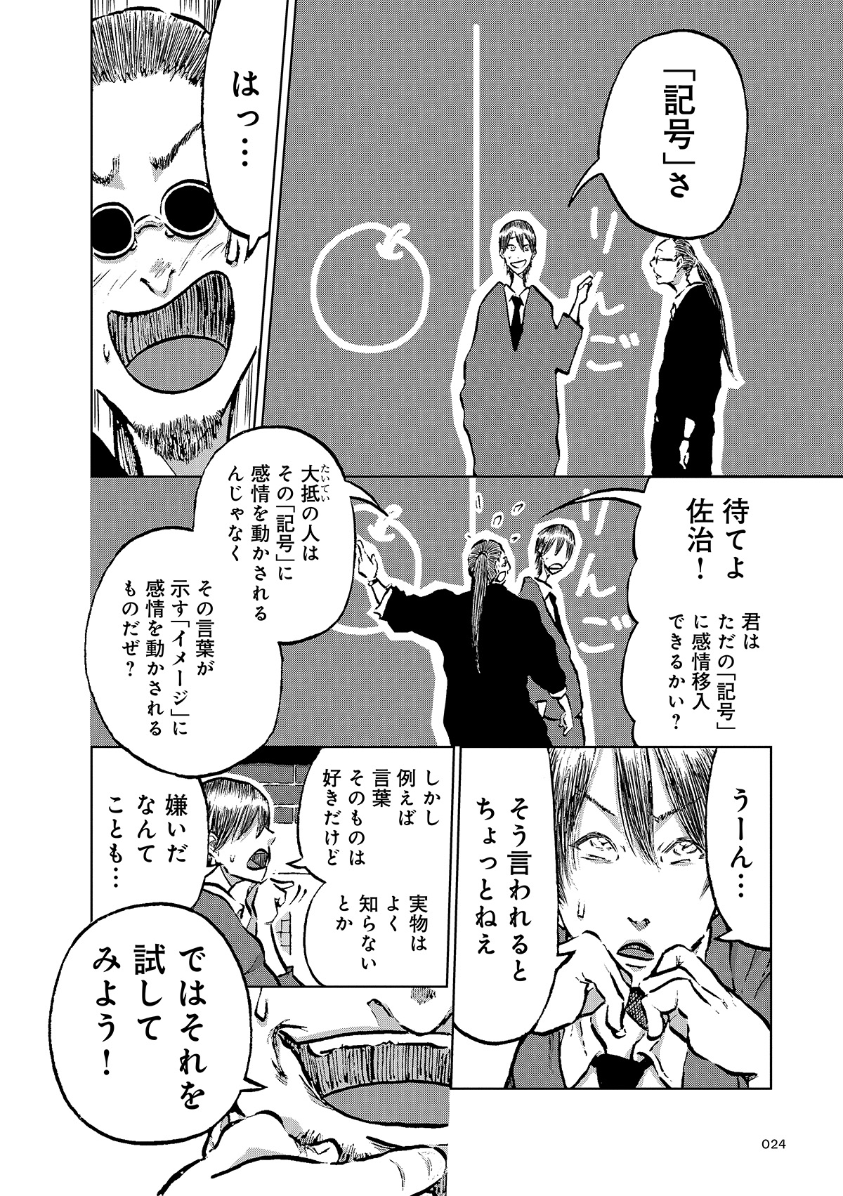 【漫画】筒井康隆『残像に口紅を』漫画化の画像
