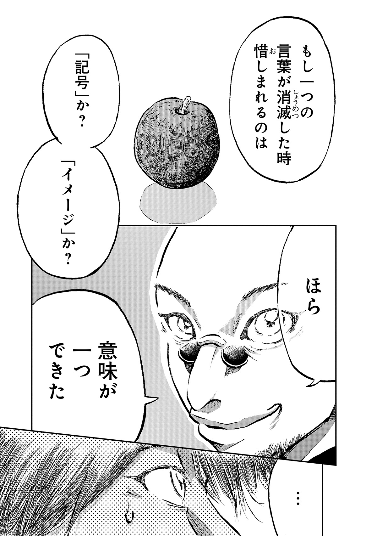 【漫画】筒井康隆『残像に口紅を』漫画化の画像