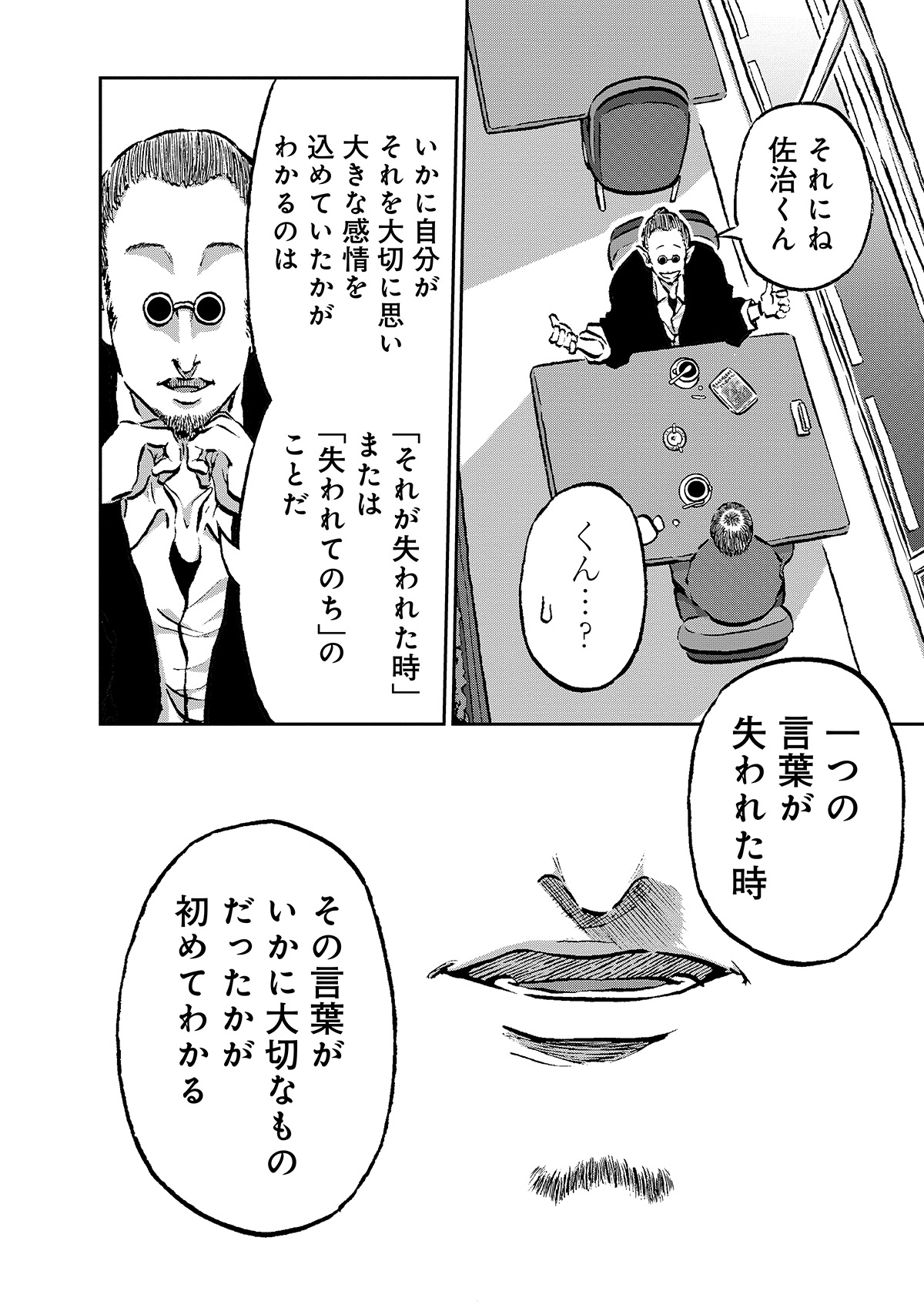 【漫画】筒井康隆『残像に口紅を』漫画化の画像