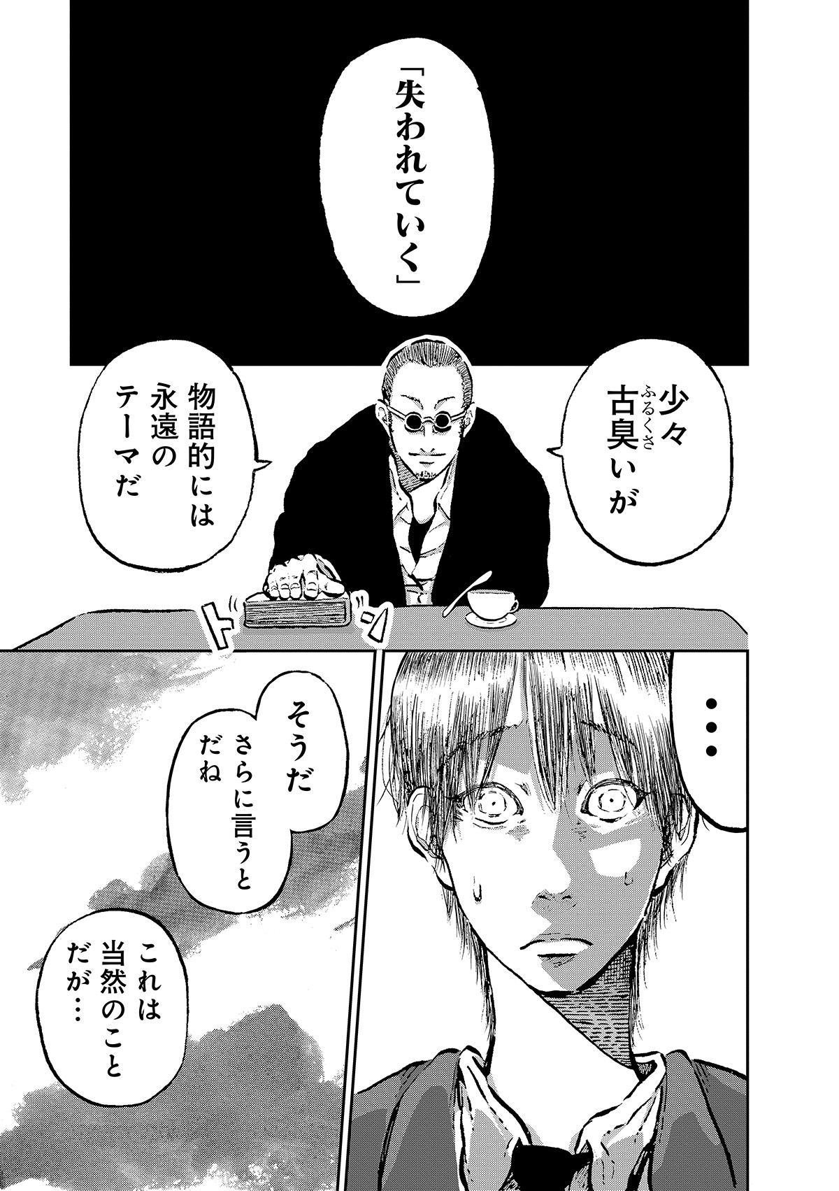【漫画】筒井康隆『残像に口紅を』漫画化の画像