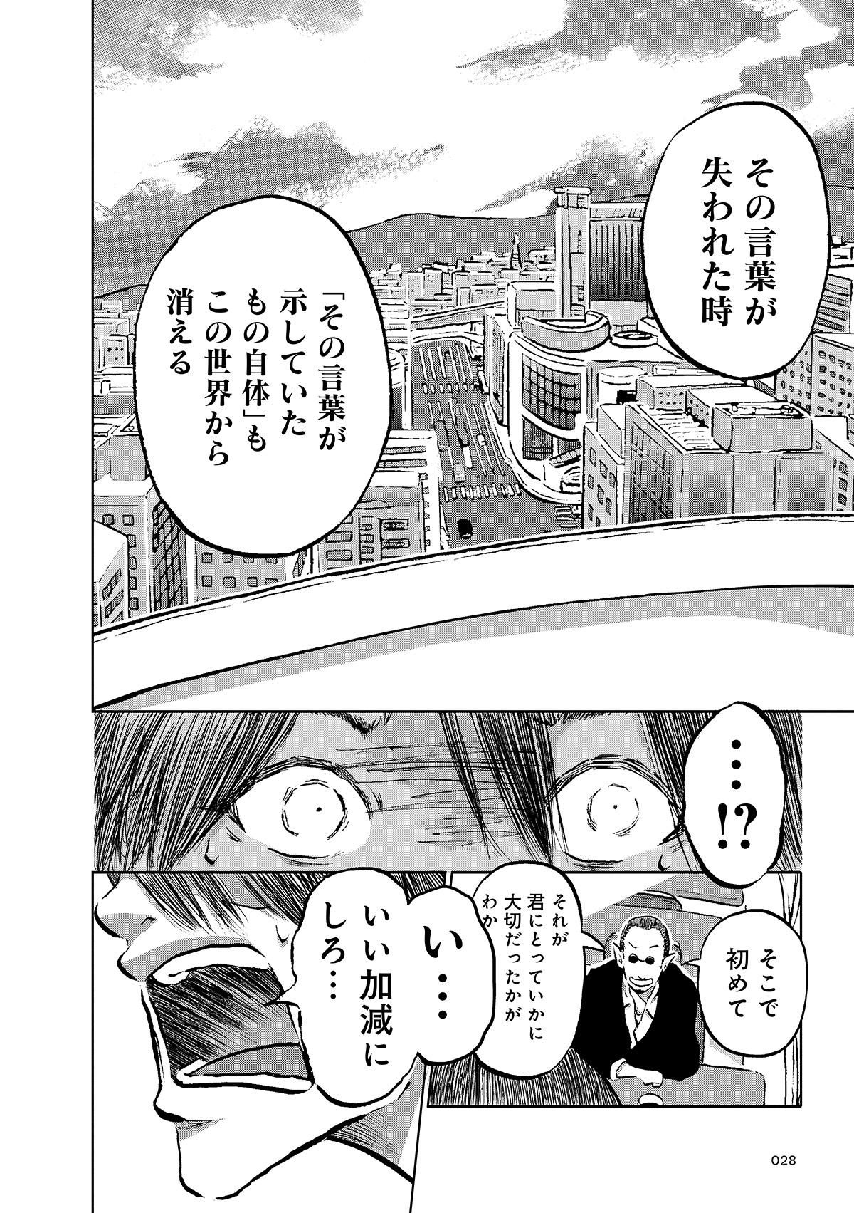 【漫画】筒井康隆『残像に口紅を』漫画化の画像