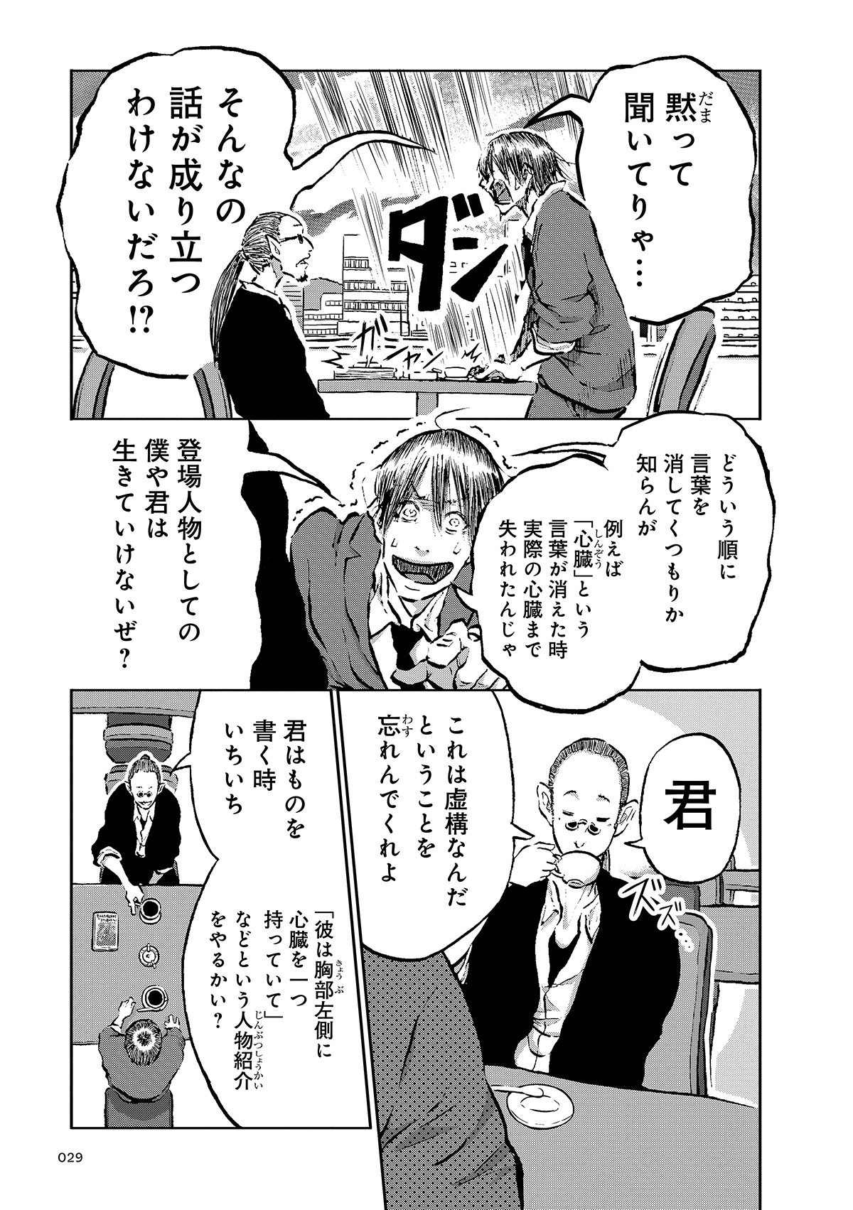 【漫画】筒井康隆『残像に口紅を』漫画化の画像