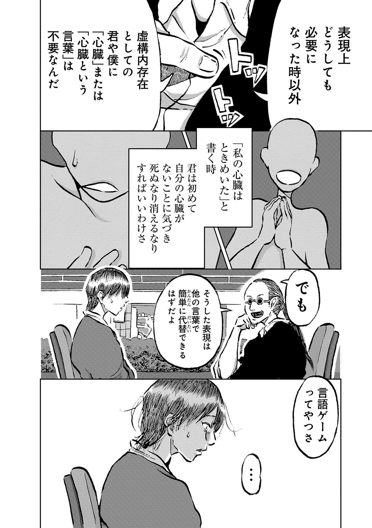 【漫画】筒井康隆『残像に口紅を』漫画化の画像