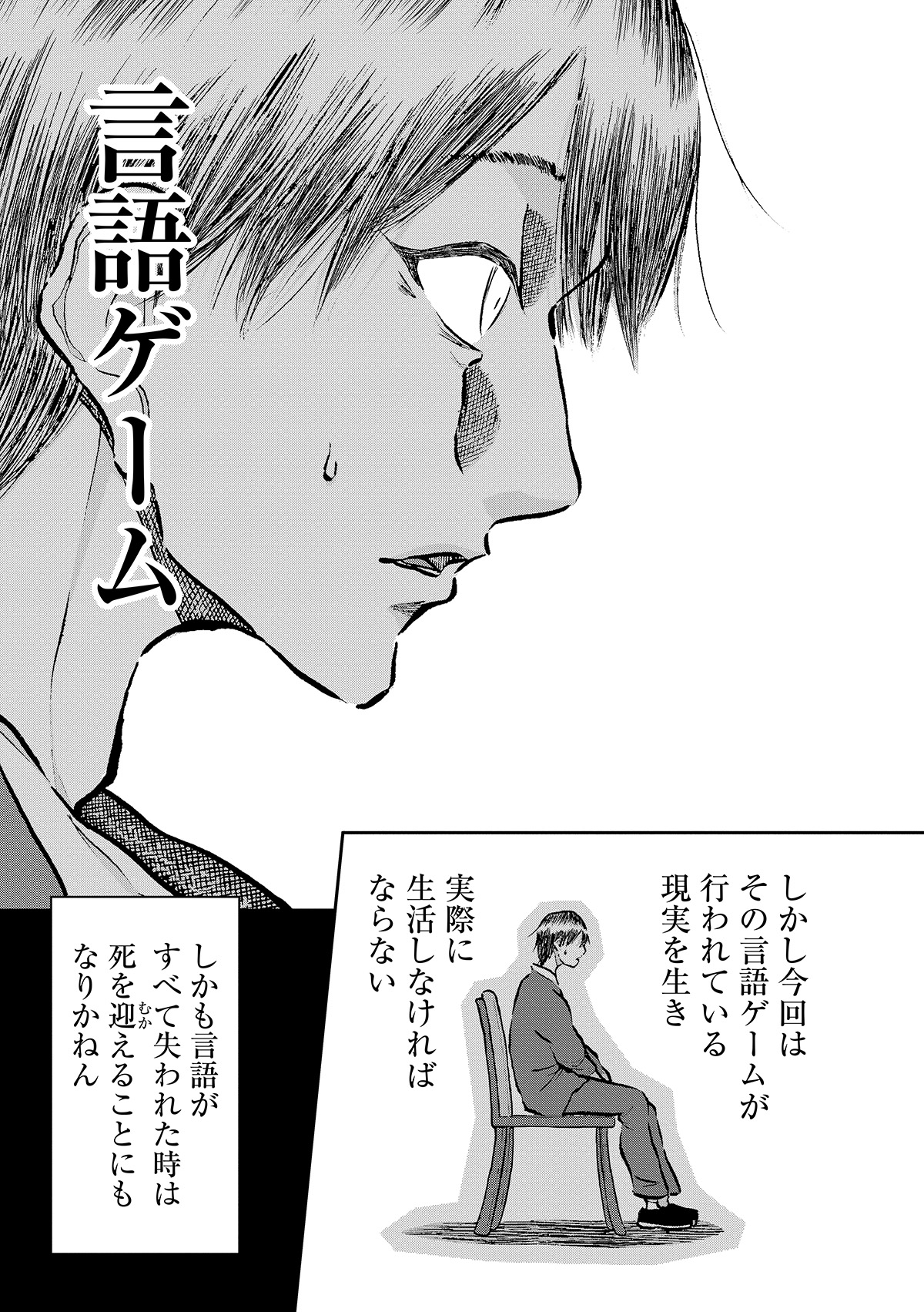 【漫画】筒井康隆『残像に口紅を』漫画化の画像