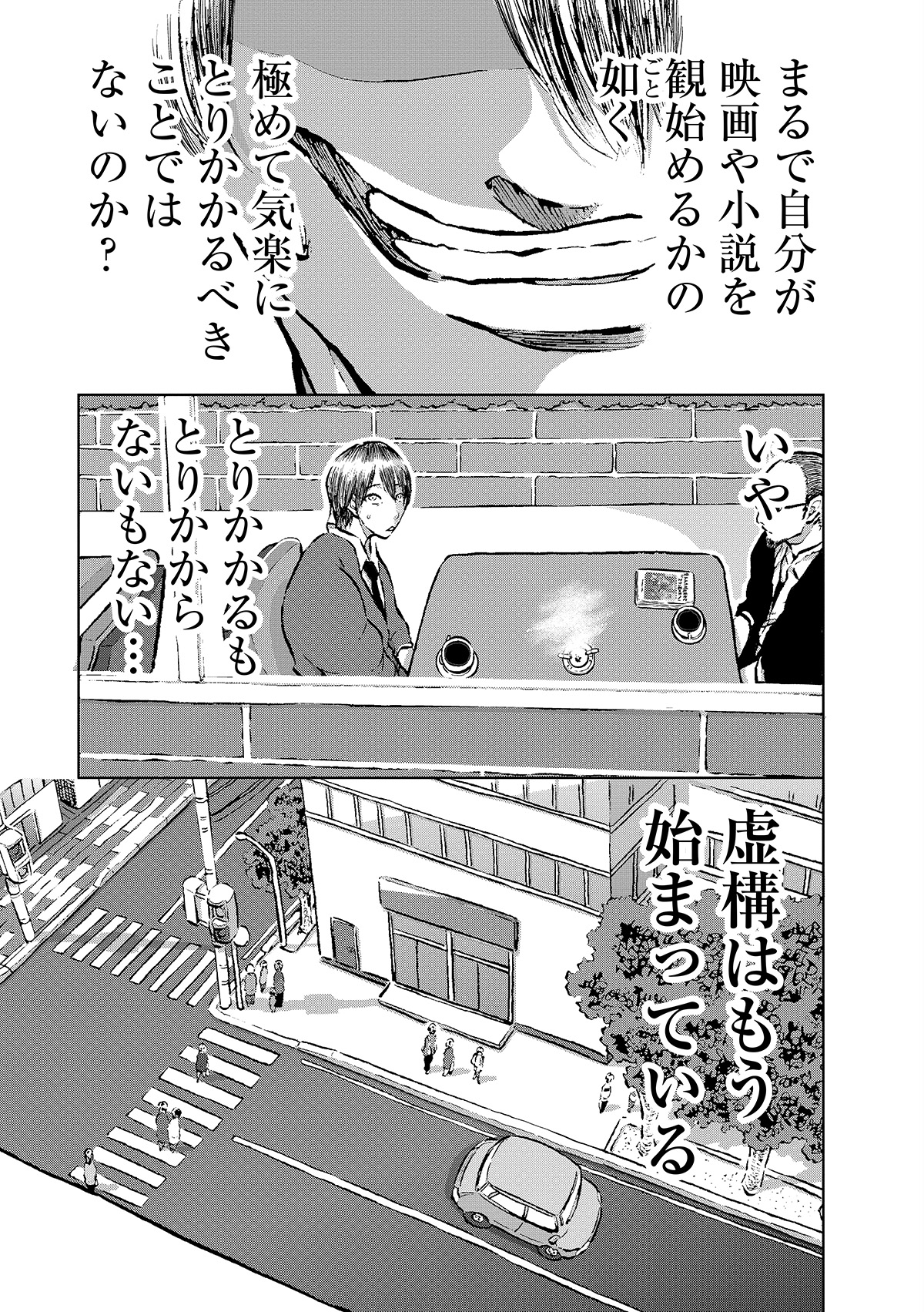 【漫画】筒井康隆『残像に口紅を』漫画化の画像