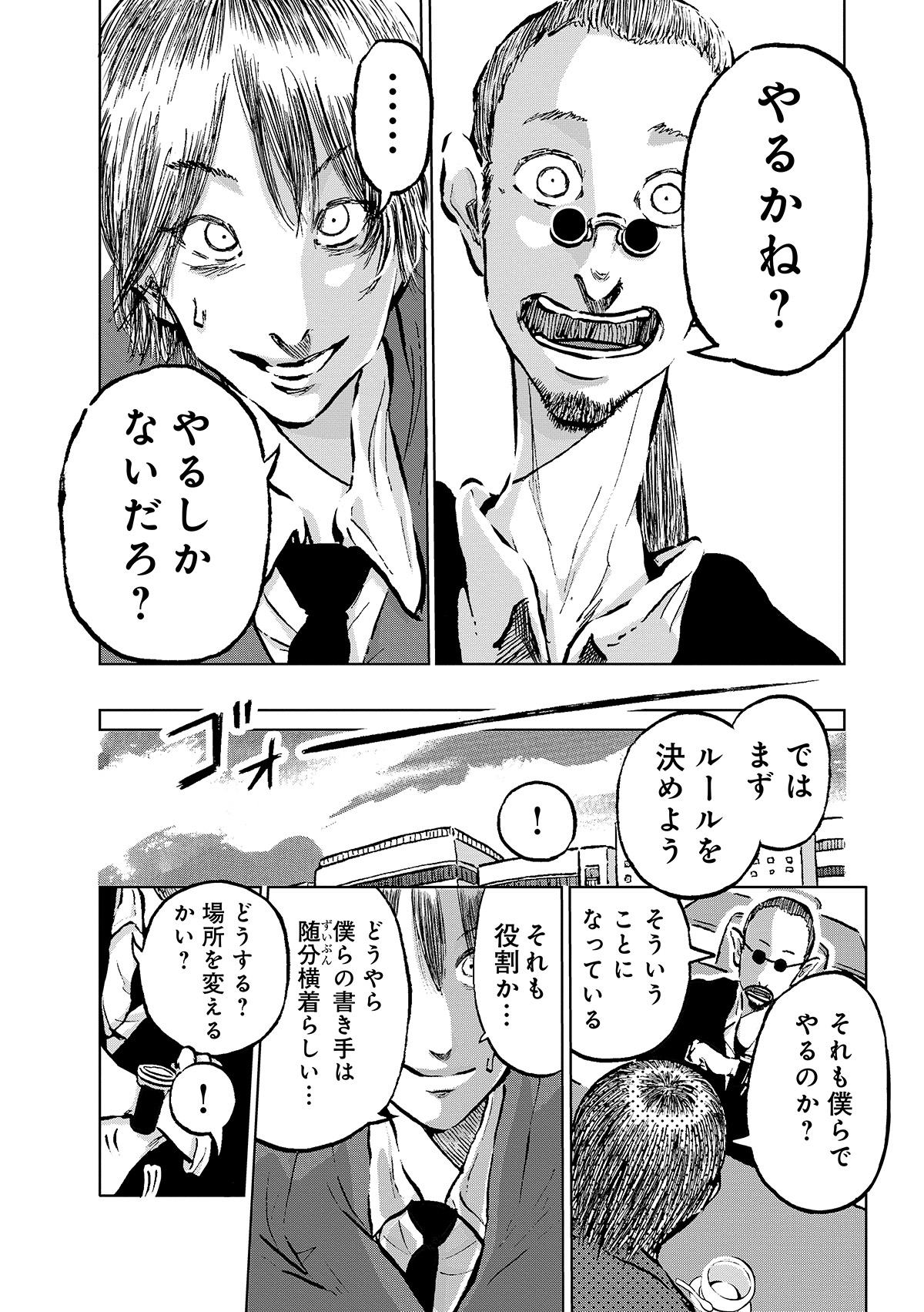 【漫画】筒井康隆『残像に口紅を』漫画化の画像