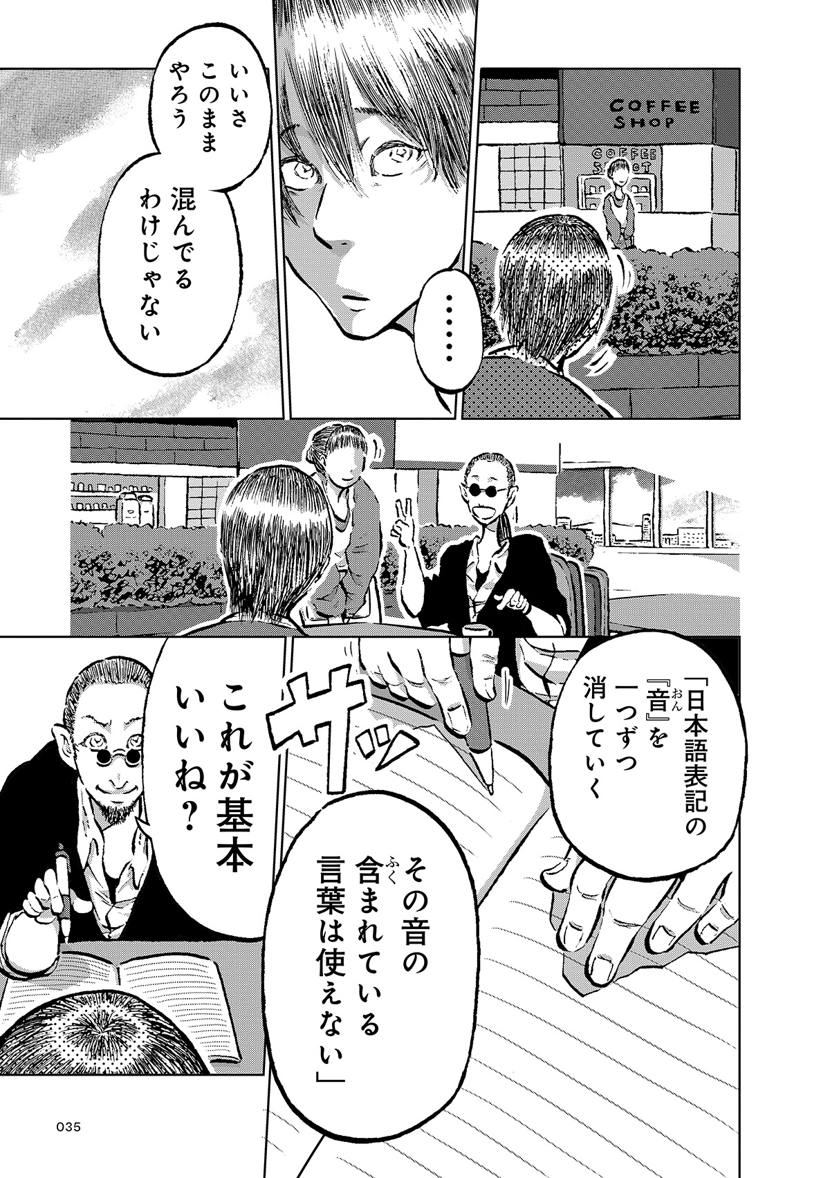 【漫画】筒井康隆『残像に口紅を』漫画化の画像