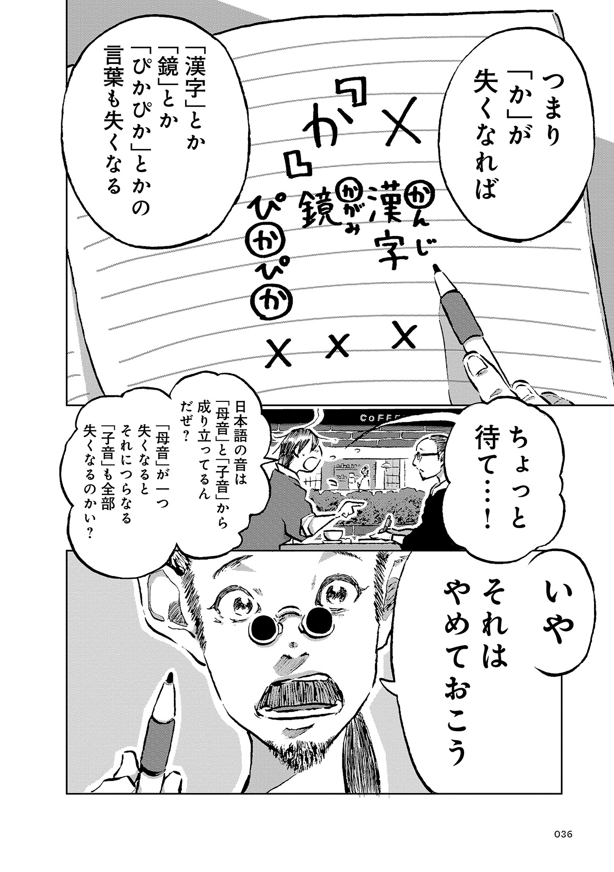 【漫画】筒井康隆『残像に口紅を』漫画化の画像