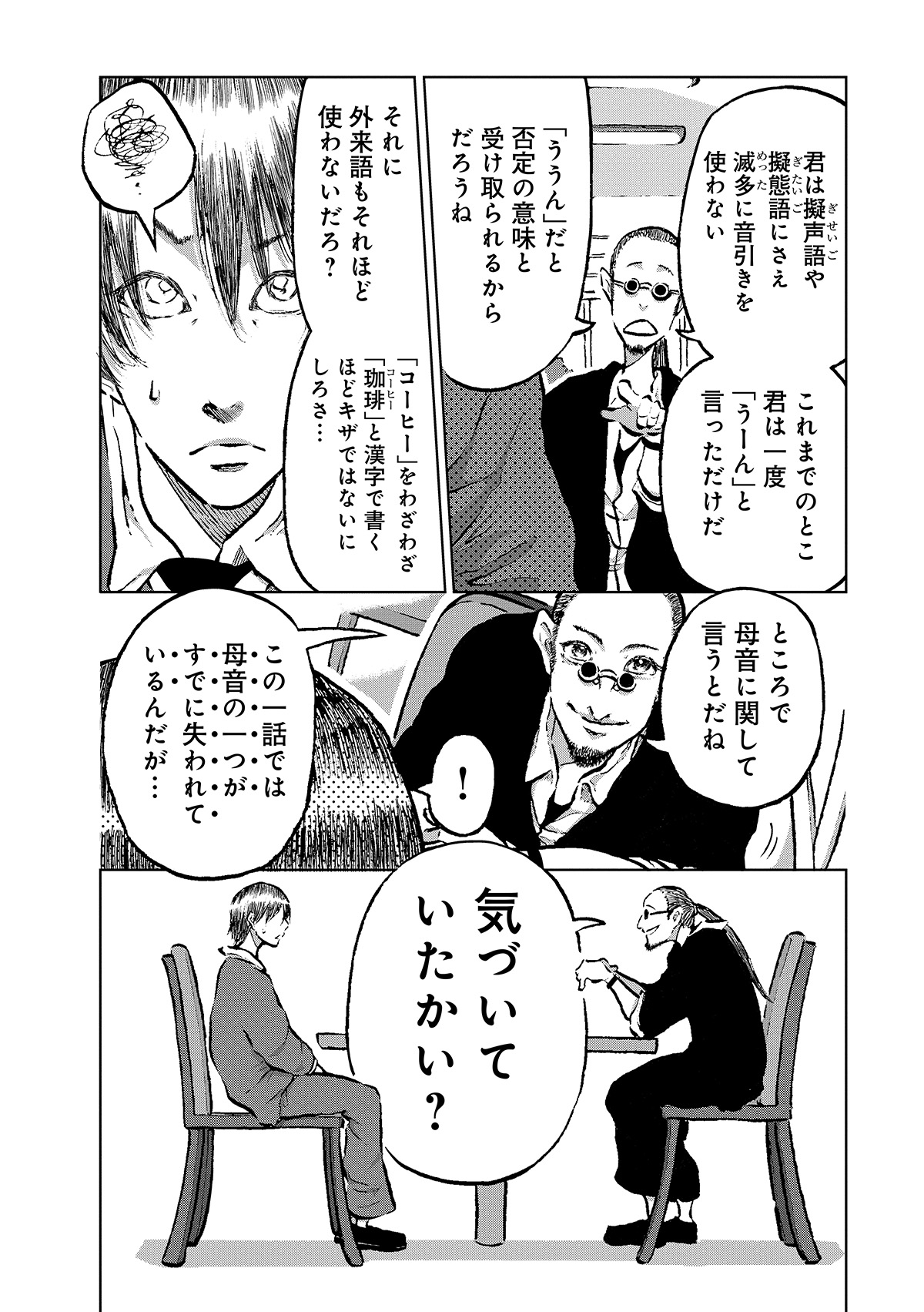 【漫画】筒井康隆『残像に口紅を』漫画化の画像