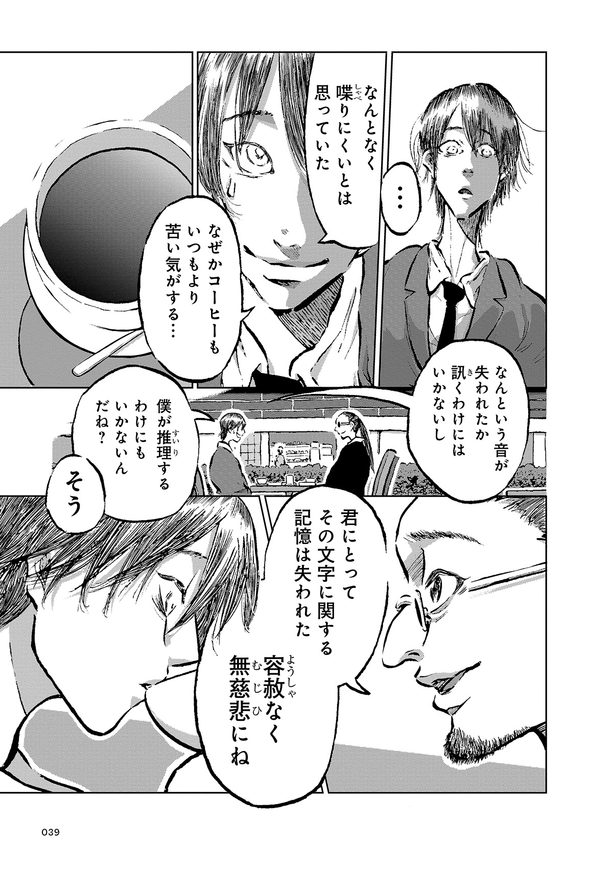 【漫画】筒井康隆『残像に口紅を』漫画化の画像