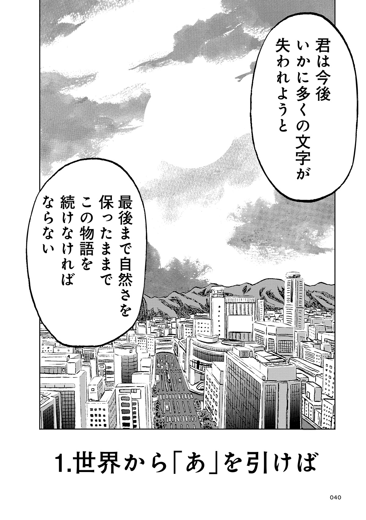 【漫画】筒井康隆『残像に口紅を』漫画化の画像
