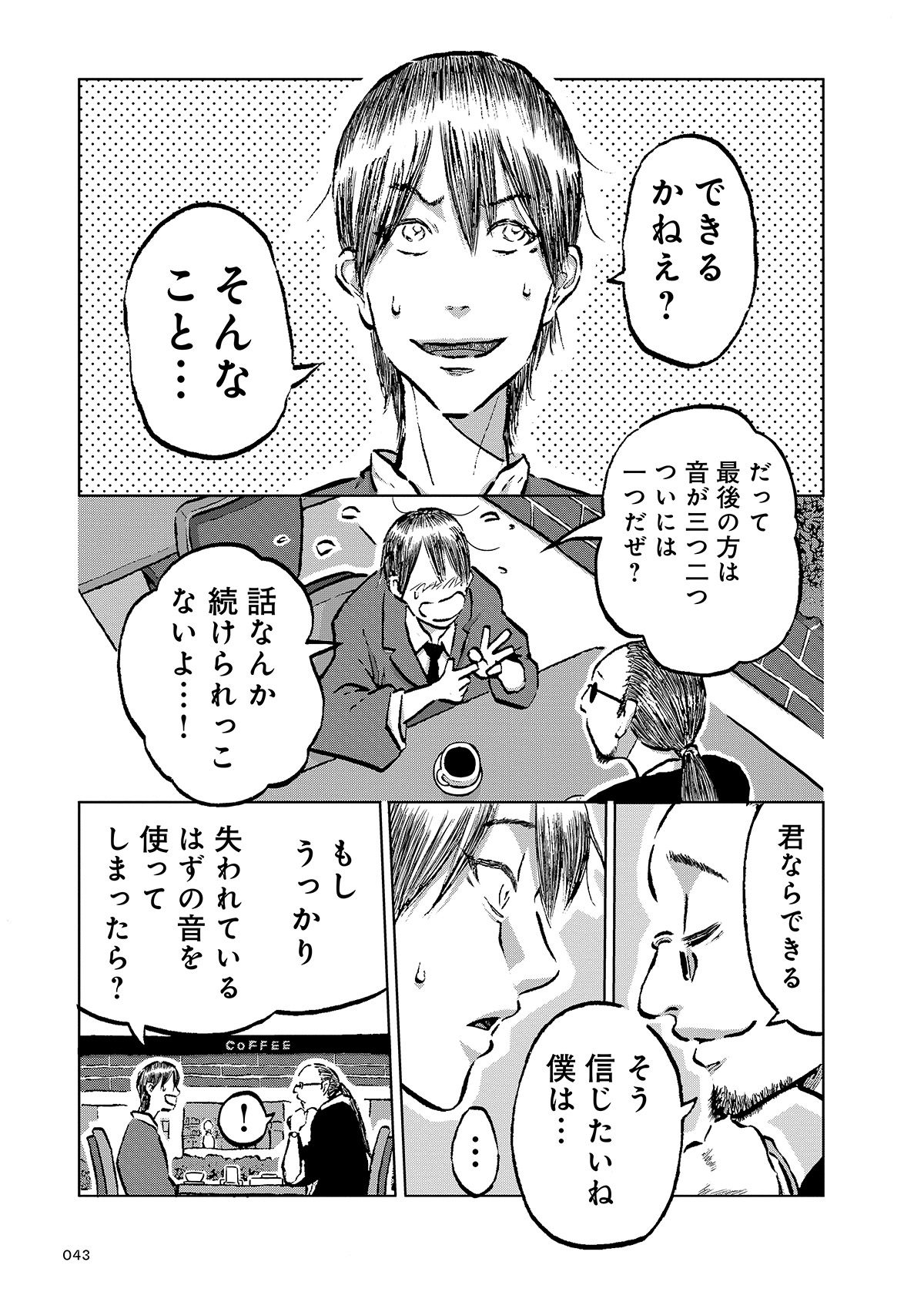 【漫画】筒井康隆『残像に口紅を』漫画化の画像