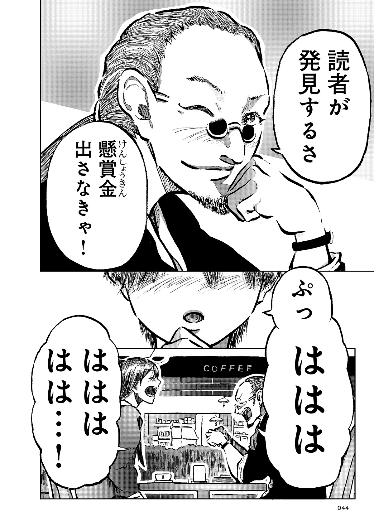 【漫画】筒井康隆『残像に口紅を』漫画化の画像