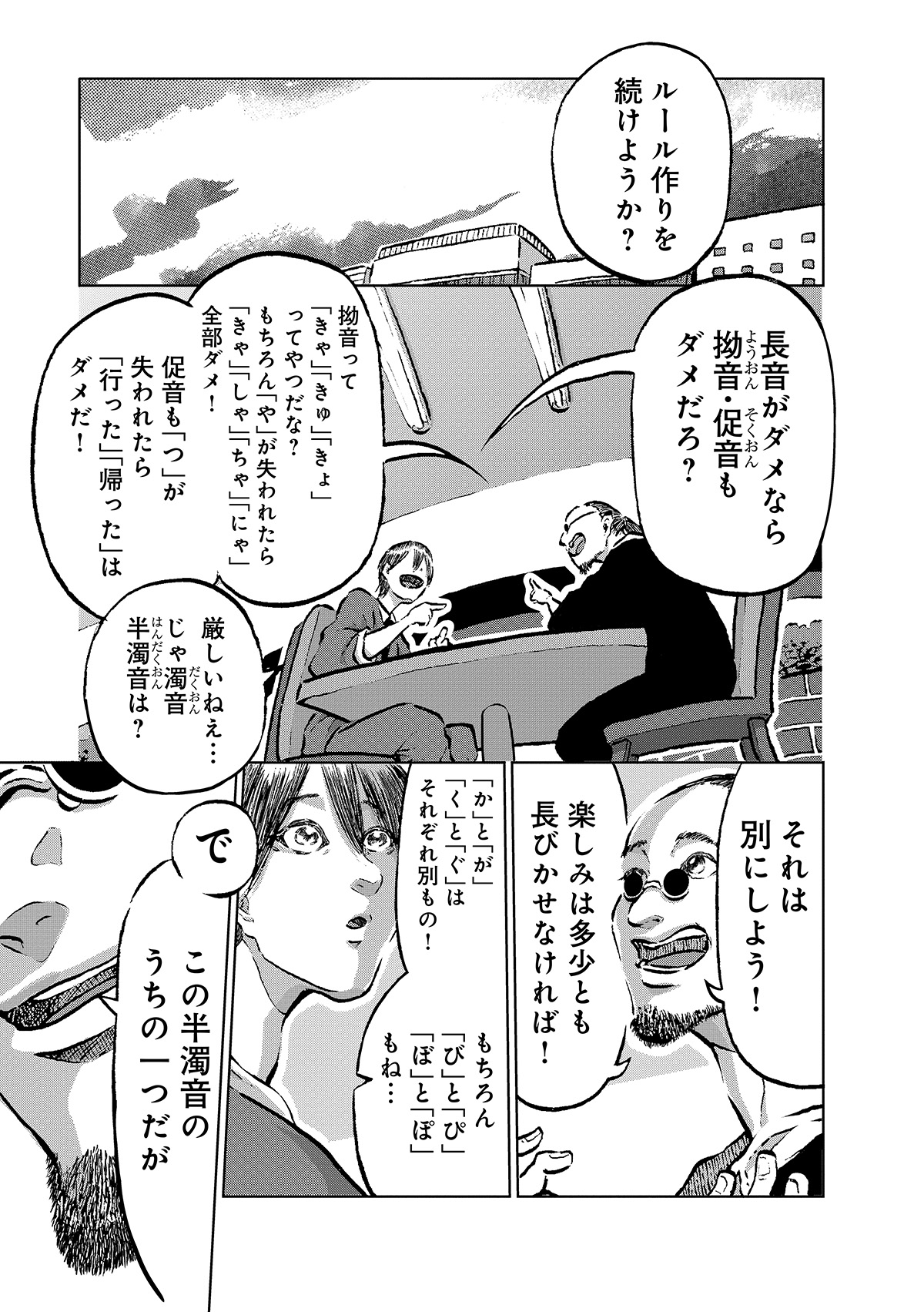 【漫画】筒井康隆『残像に口紅を』漫画化の画像