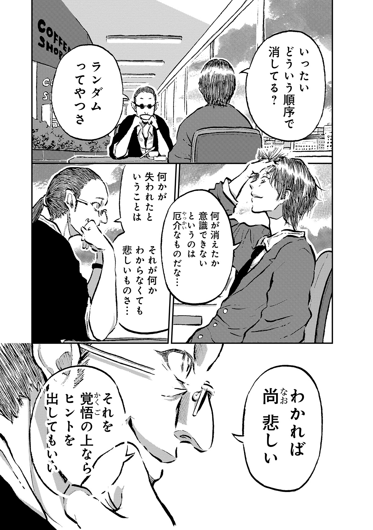 【漫画】筒井康隆『残像に口紅を』漫画化の画像