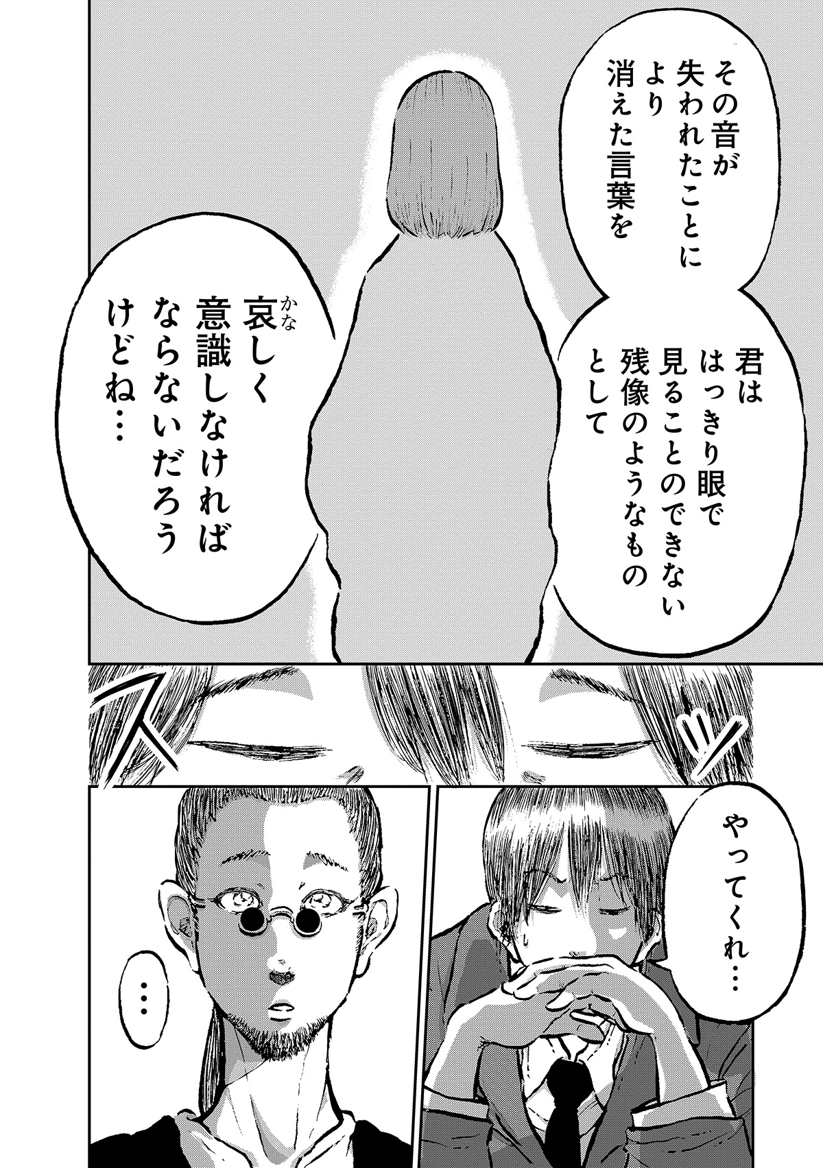 【漫画】筒井康隆『残像に口紅を』漫画化の画像