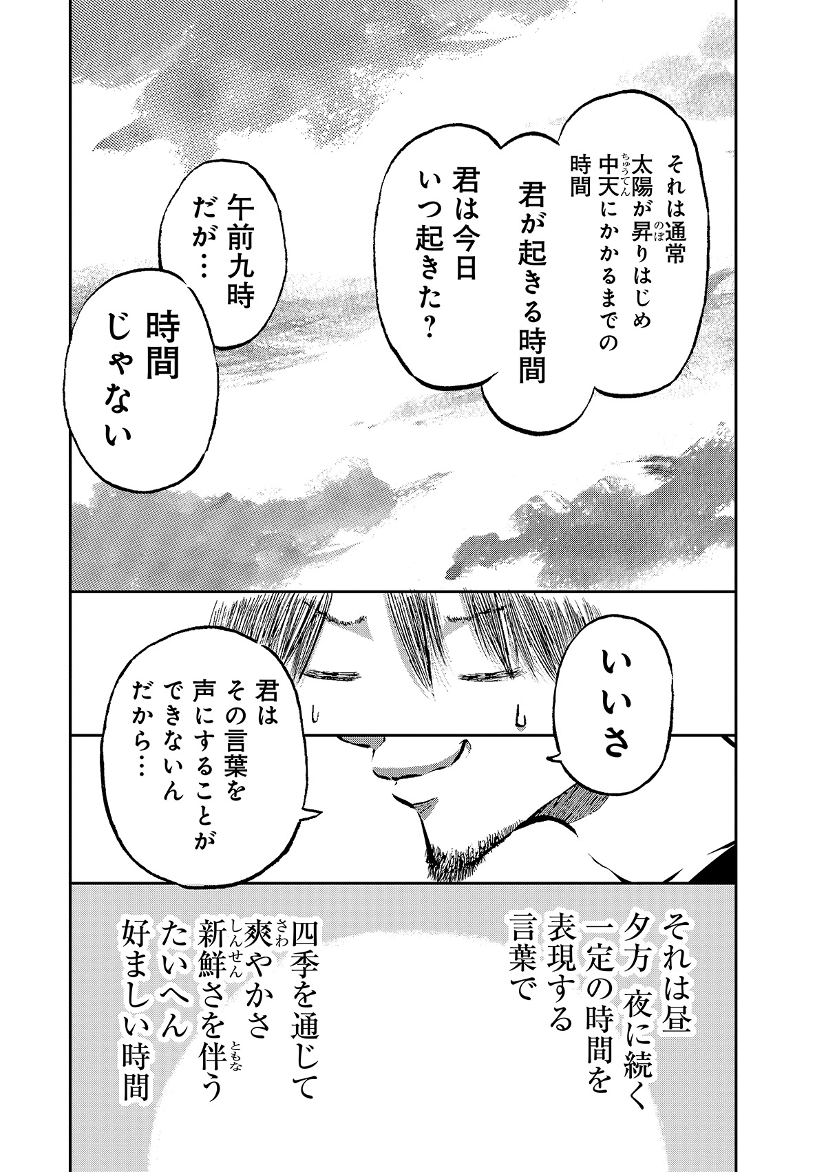 【漫画】筒井康隆『残像に口紅を』漫画化の画像