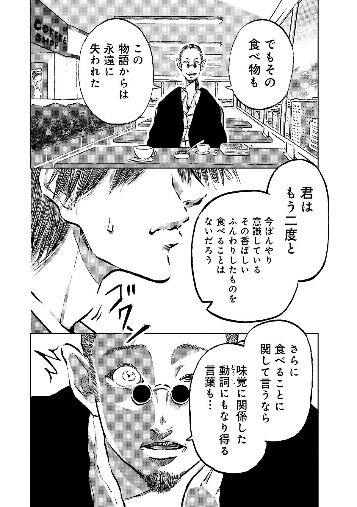 【漫画】筒井康隆『残像に口紅を』漫画化の画像