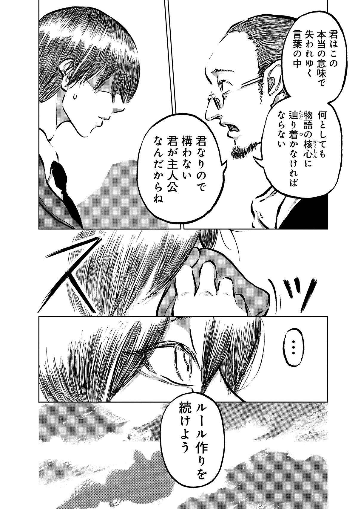 【漫画】筒井康隆『残像に口紅を』漫画化の画像