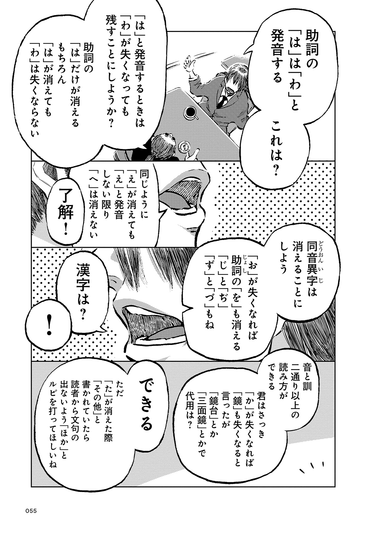【漫画】筒井康隆『残像に口紅を』漫画化の画像