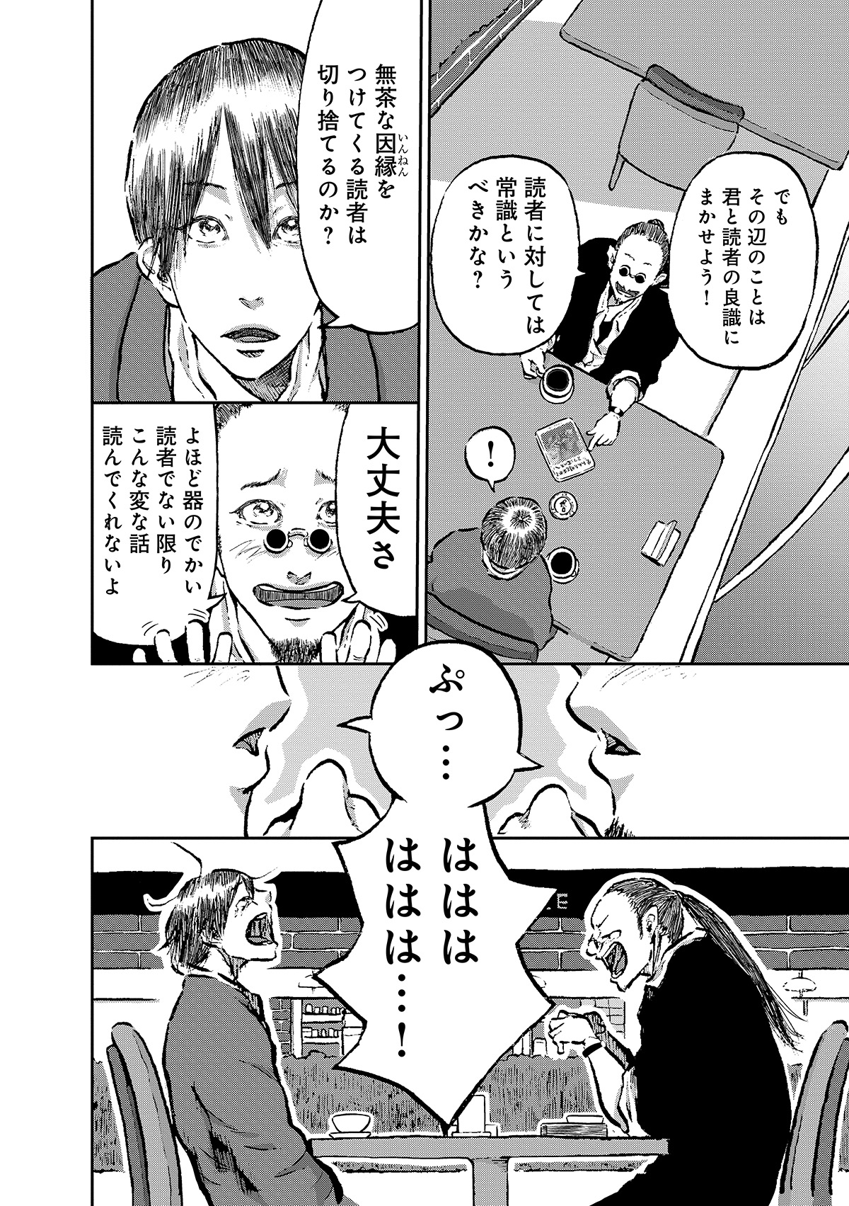 【漫画】筒井康隆『残像に口紅を』漫画化の画像