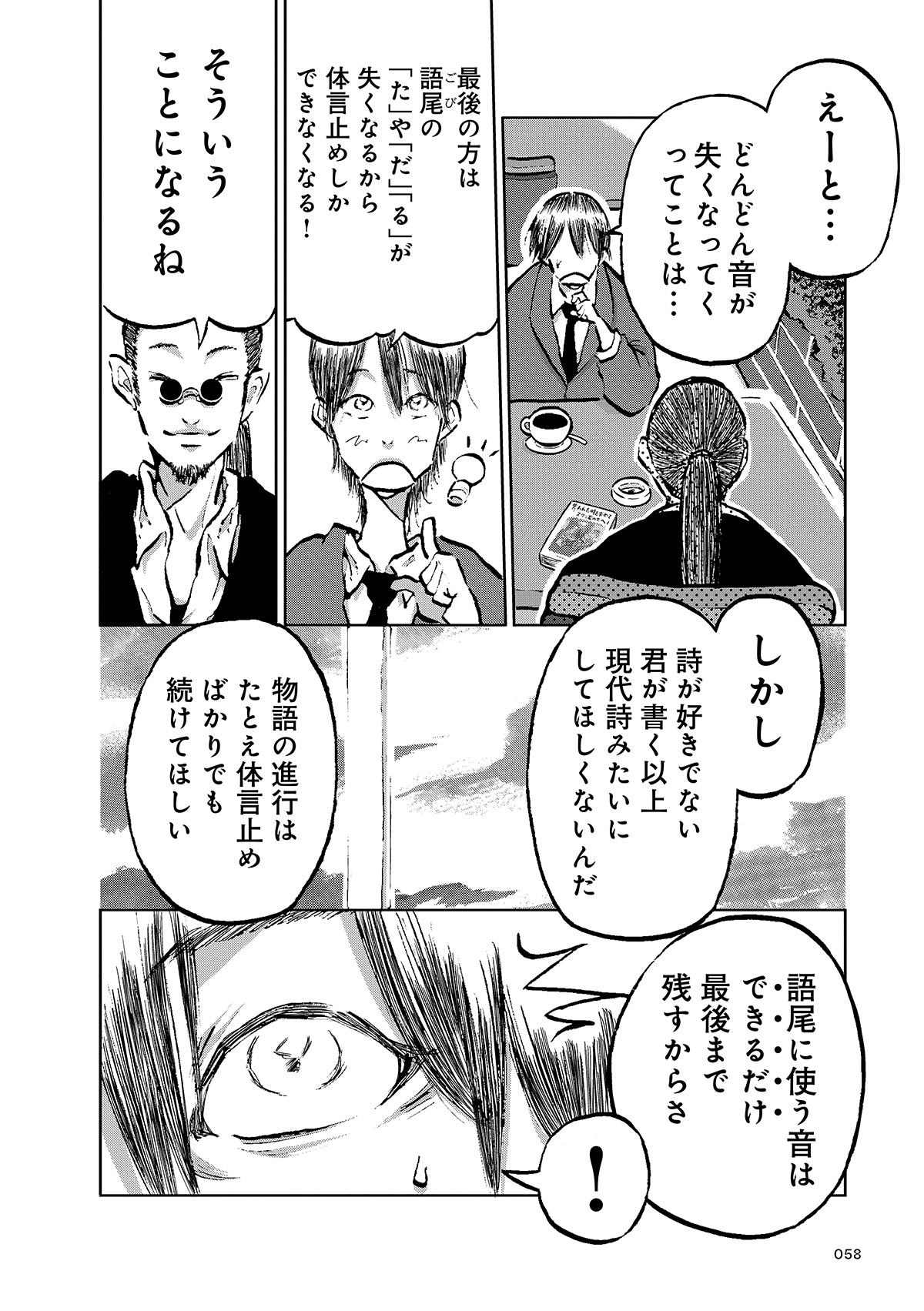 【漫画】筒井康隆『残像に口紅を』漫画化の画像
