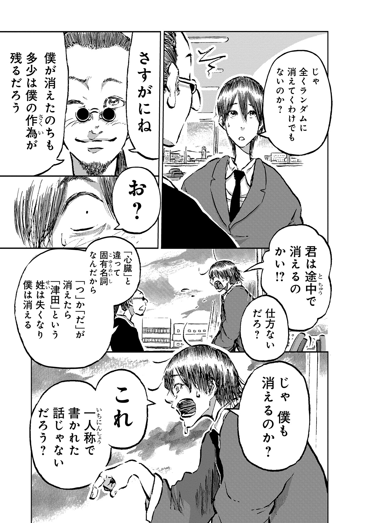 【漫画】筒井康隆『残像に口紅を』漫画化の画像