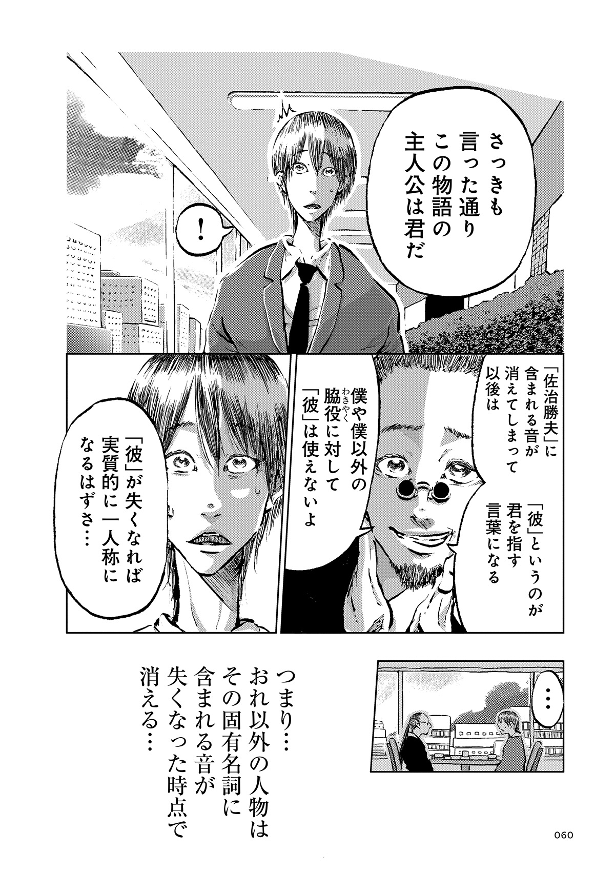 【漫画】筒井康隆『残像に口紅を』漫画化の画像