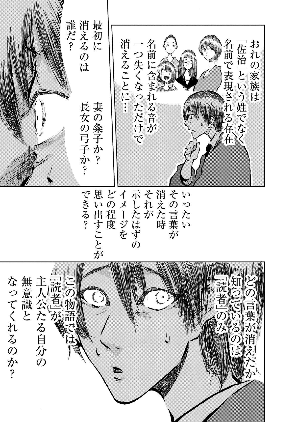 【漫画】筒井康隆『残像に口紅を』漫画化の画像