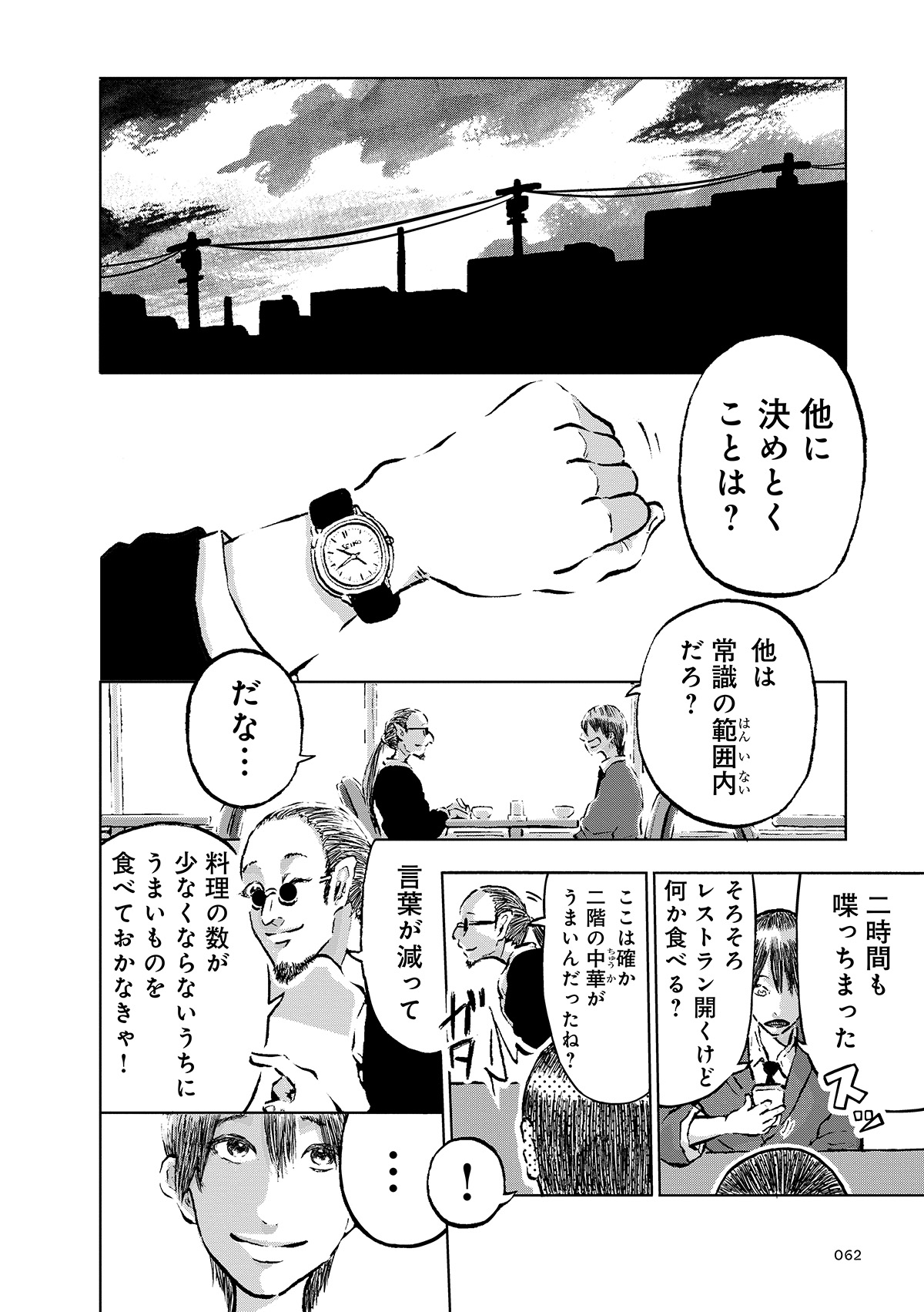 【漫画】筒井康隆『残像に口紅を』漫画化の画像
