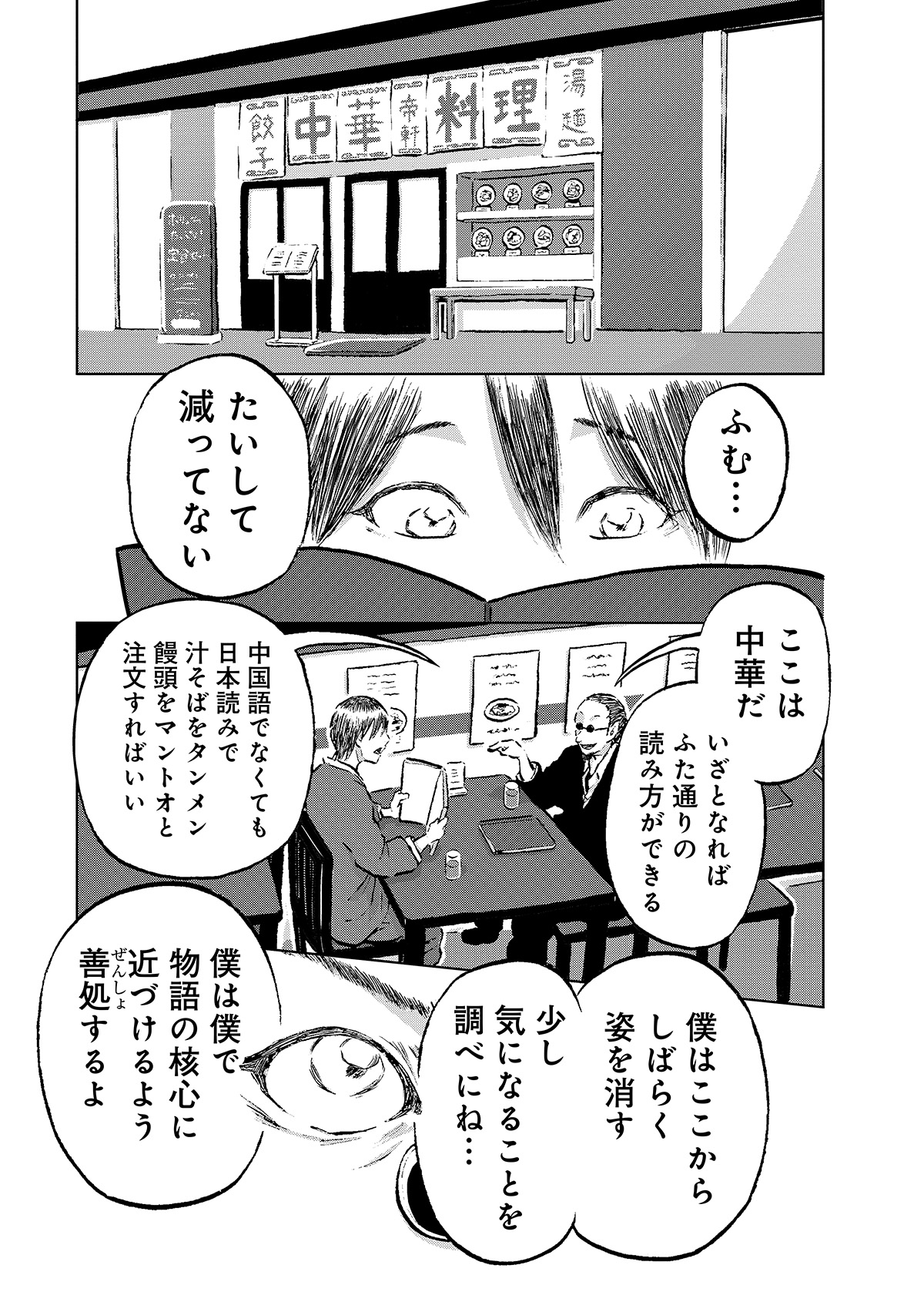 【漫画】筒井康隆『残像に口紅を』漫画化の画像
