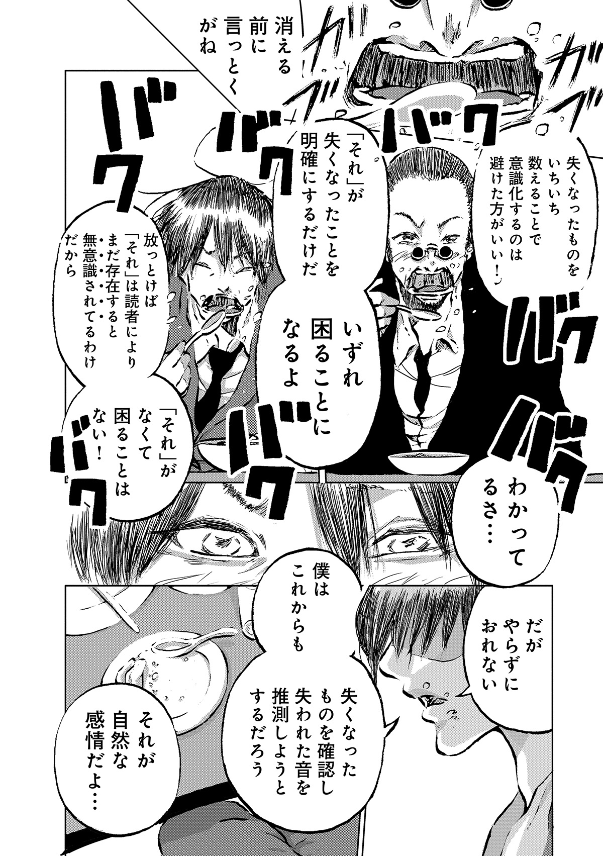 【漫画】筒井康隆『残像に口紅を』漫画化の画像