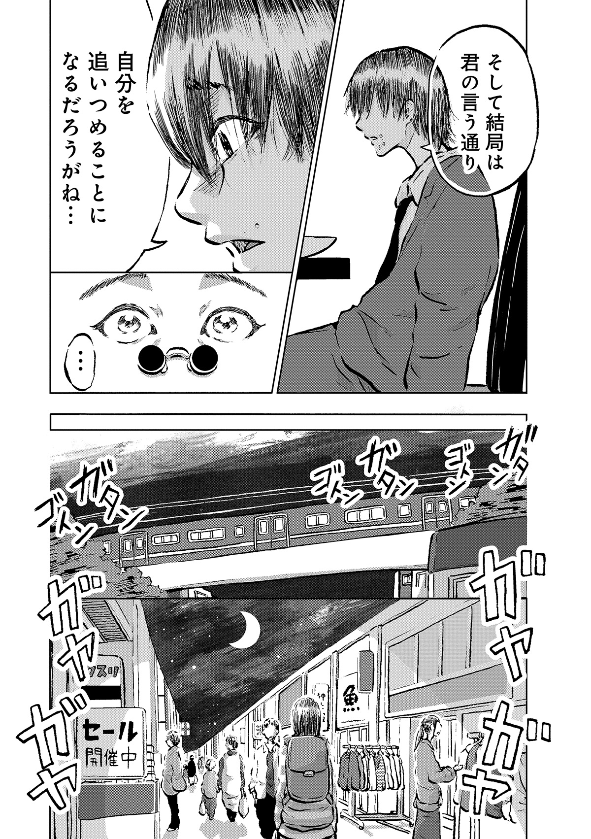 【漫画】筒井康隆『残像に口紅を』漫画化の画像