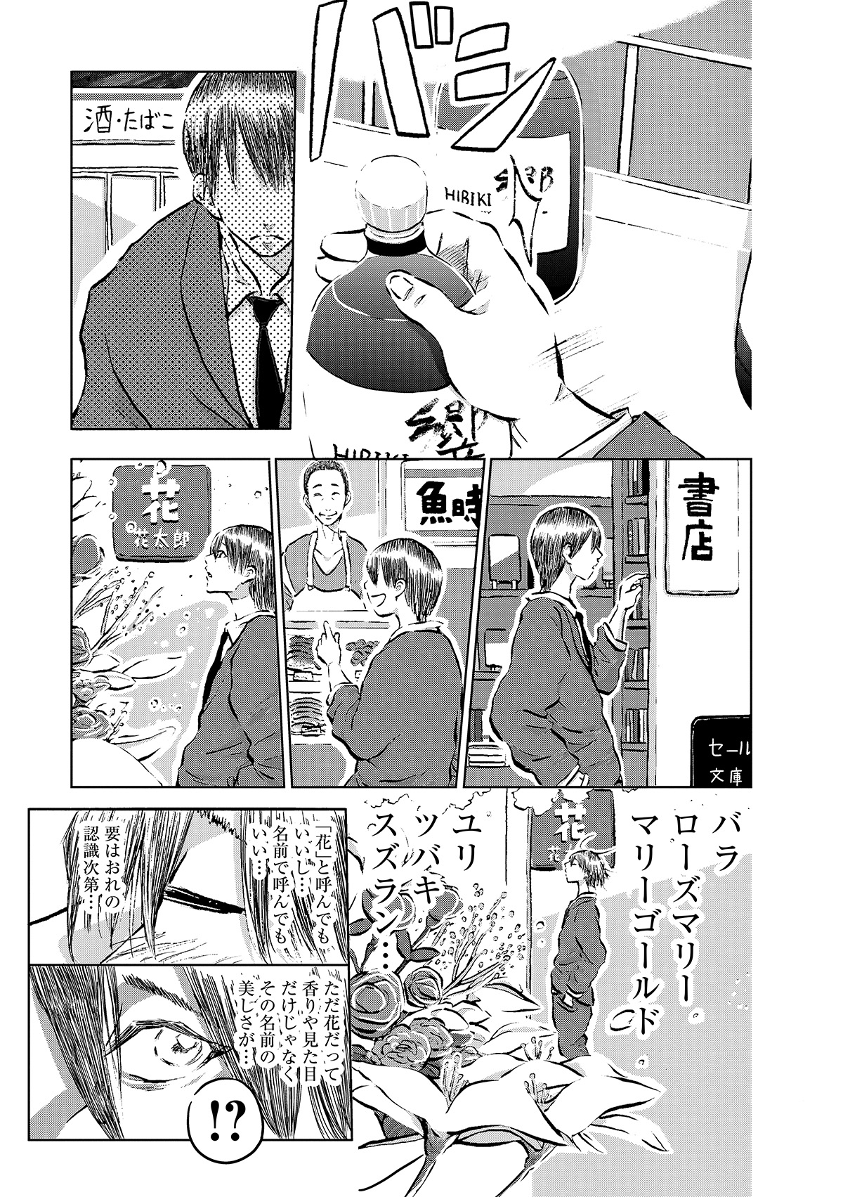 【漫画】筒井康隆『残像に口紅を』漫画化の画像