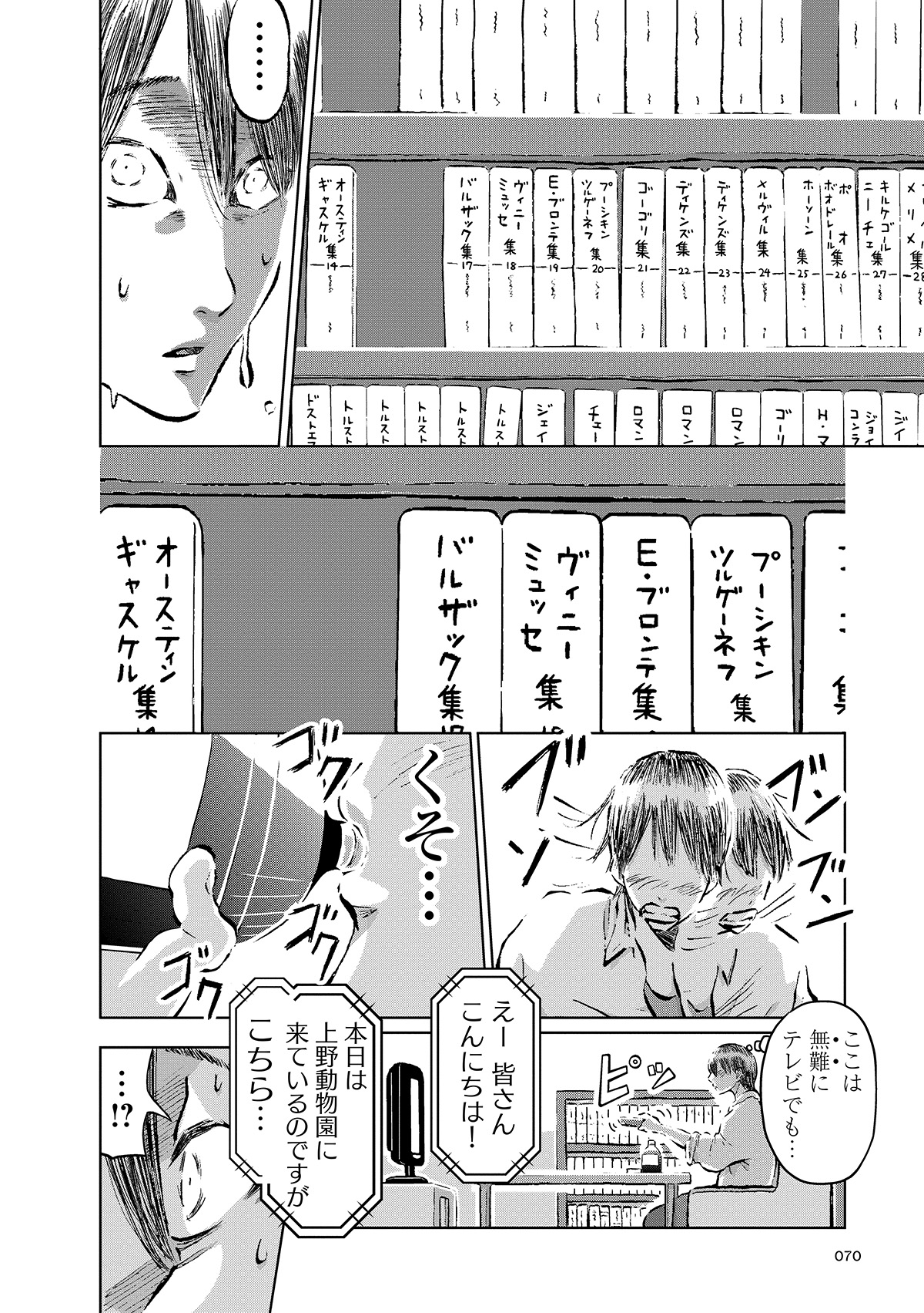 【漫画】筒井康隆『残像に口紅を』漫画化の画像