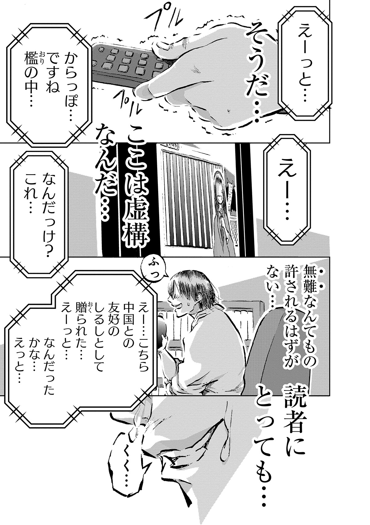 【漫画】筒井康隆『残像に口紅を』漫画化の画像