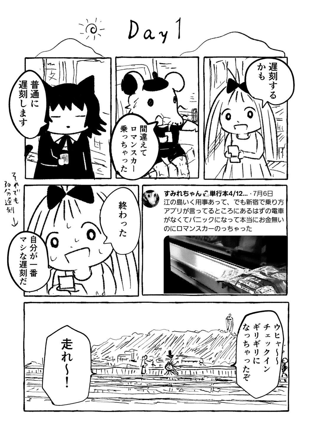 【漫画】漫画家3人、江ノ島で原稿合宿の画像