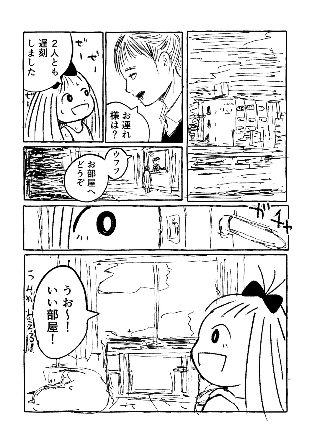 【漫画】漫画家3人、江ノ島で原稿合宿の画像