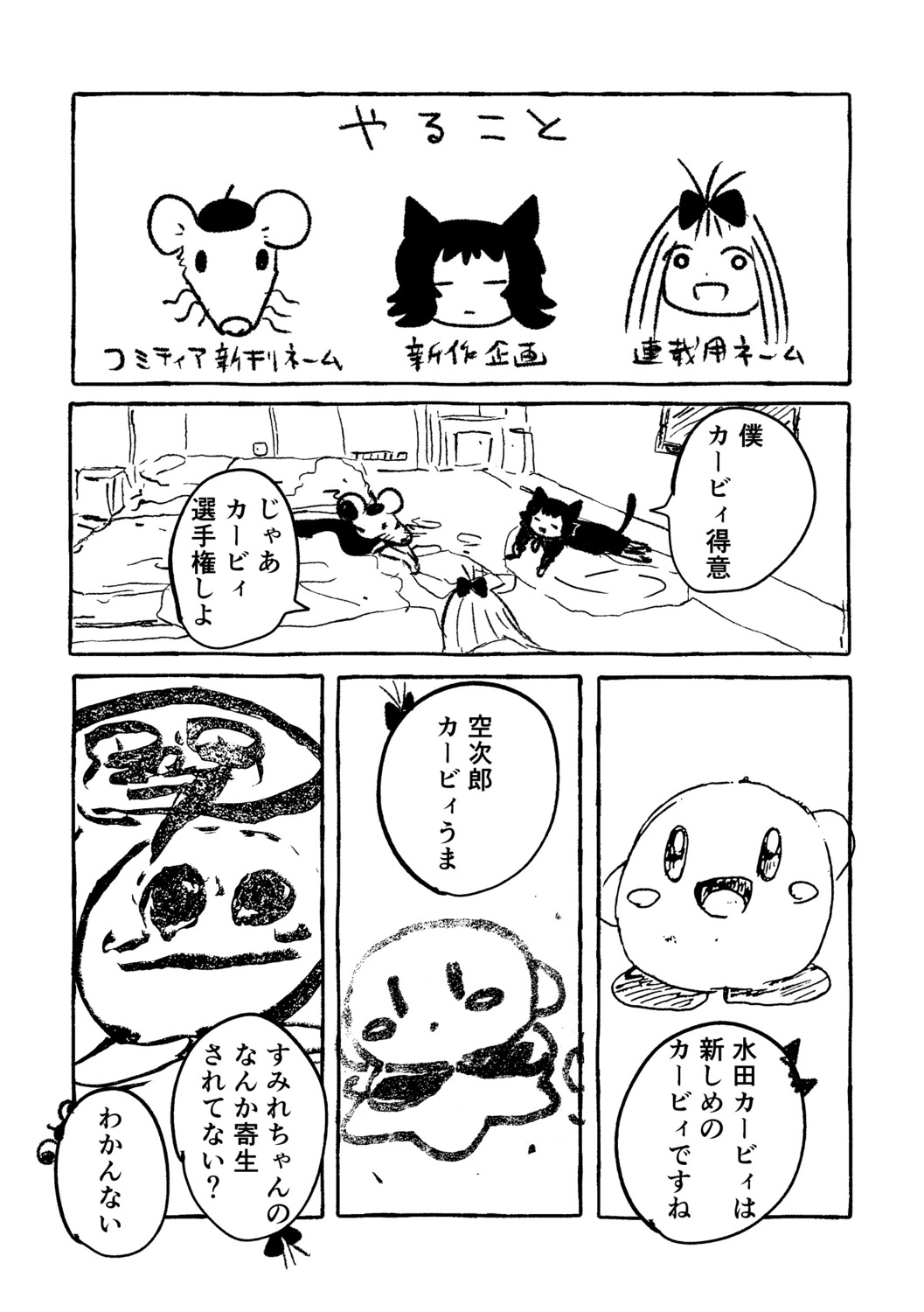 【漫画】漫画家3人、江ノ島で原稿合宿の画像