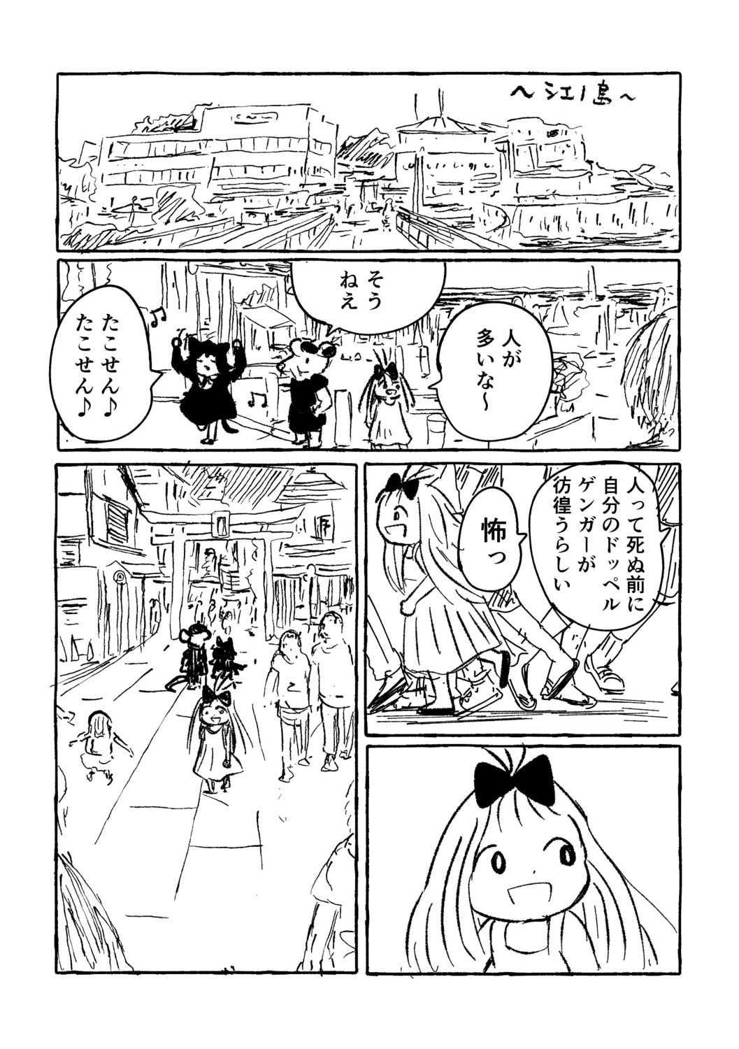 【漫画】漫画家3人、江ノ島で原稿合宿の画像