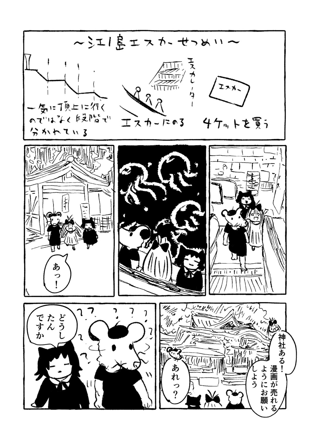 【漫画】漫画家3人、江ノ島で原稿合宿の画像