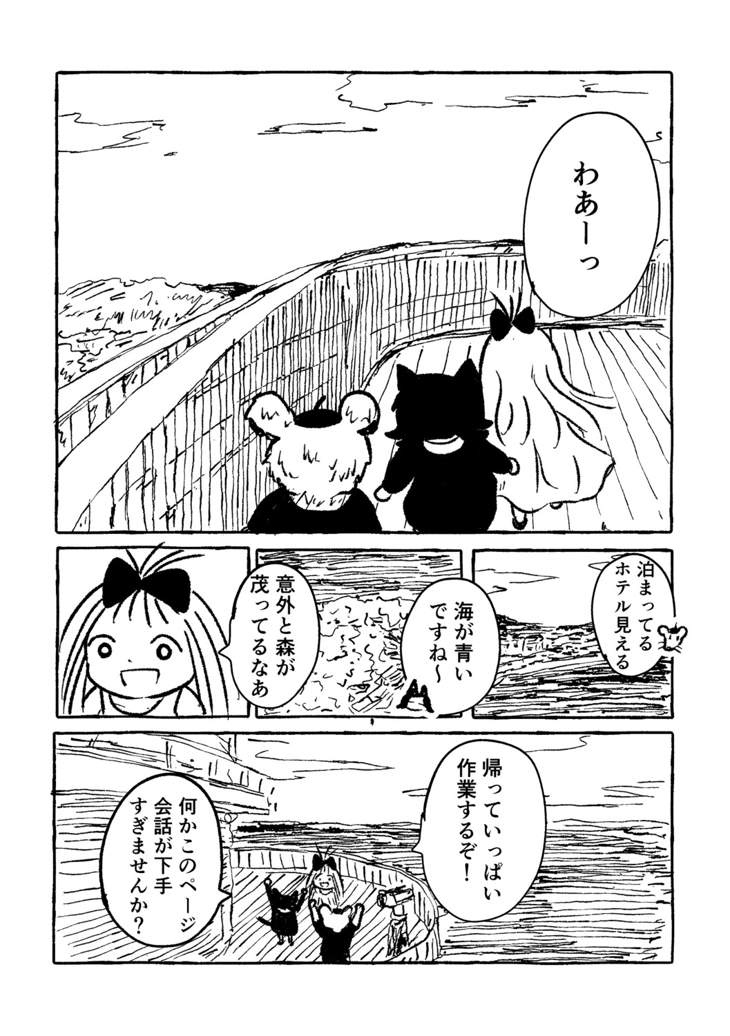 【漫画】漫画家3人、江ノ島で原稿合宿の画像
