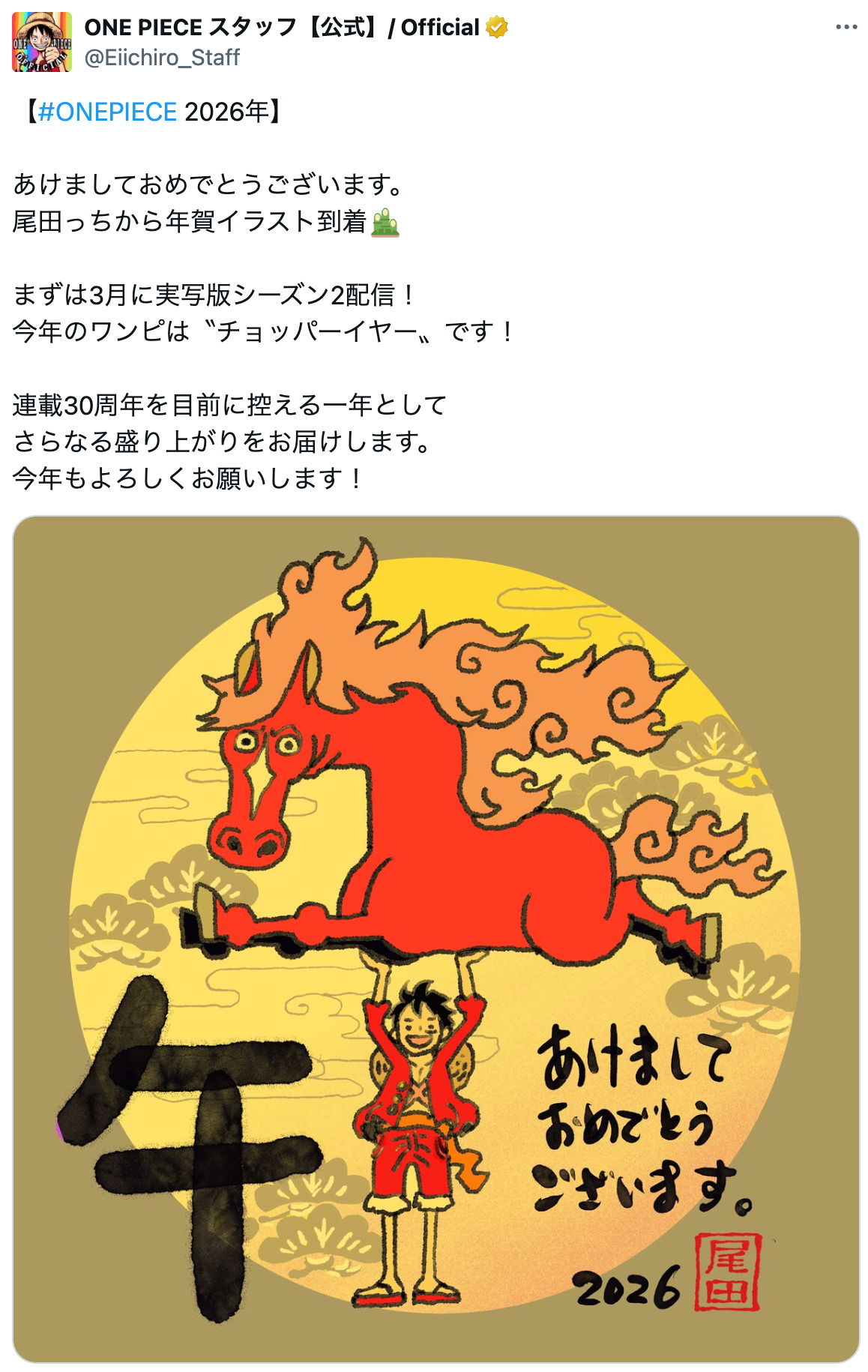 大ヒット漫画のキャラクターが新年をお祝い