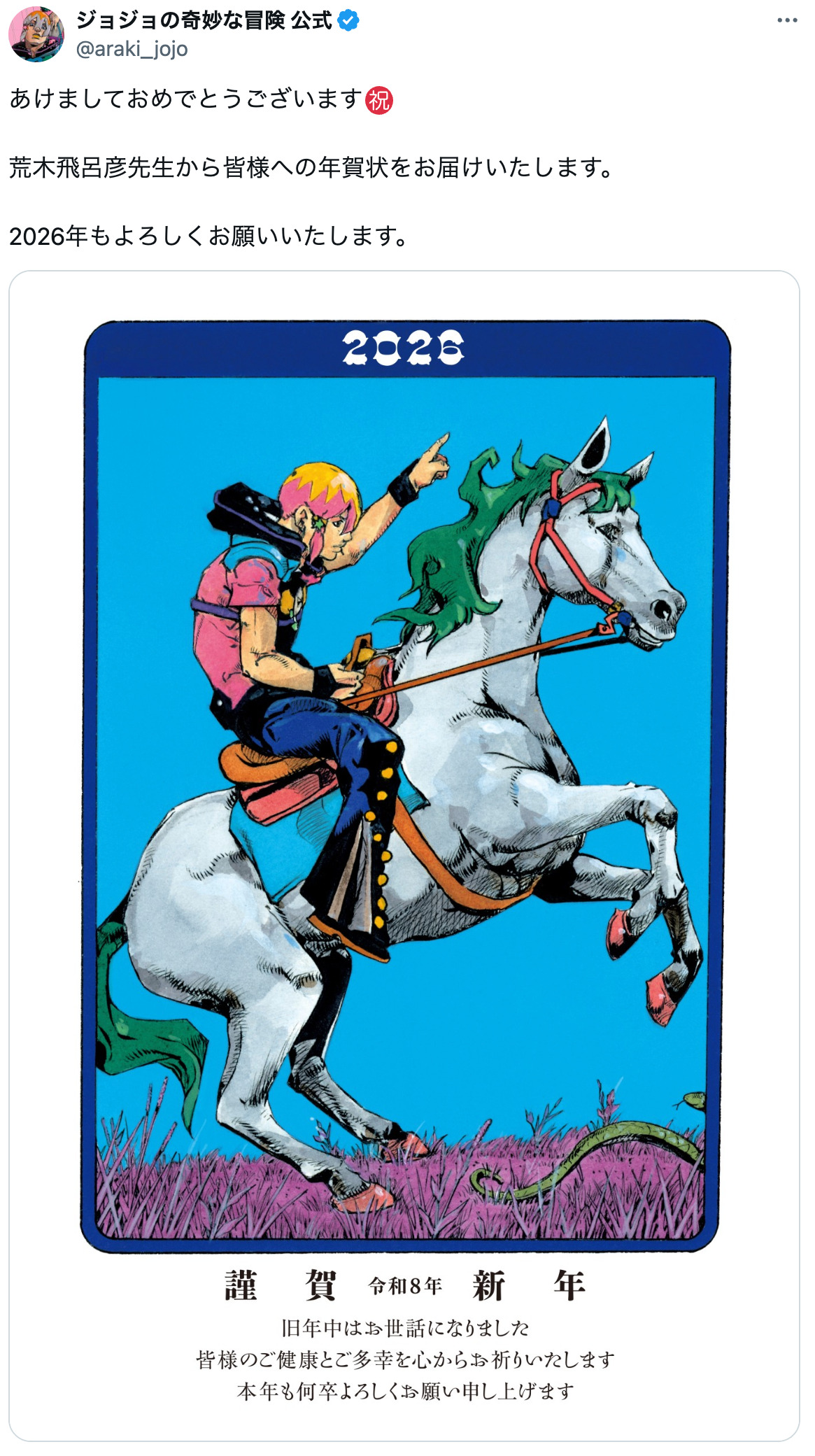 大ヒット漫画のキャラクターが新年をお祝いの画像