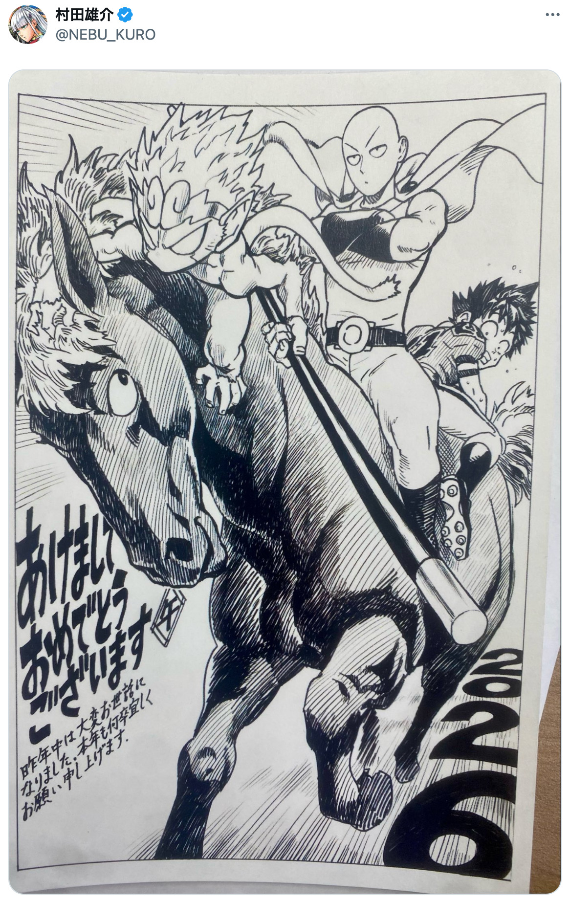 大ヒット漫画のキャラクターが新年をお祝いの画像