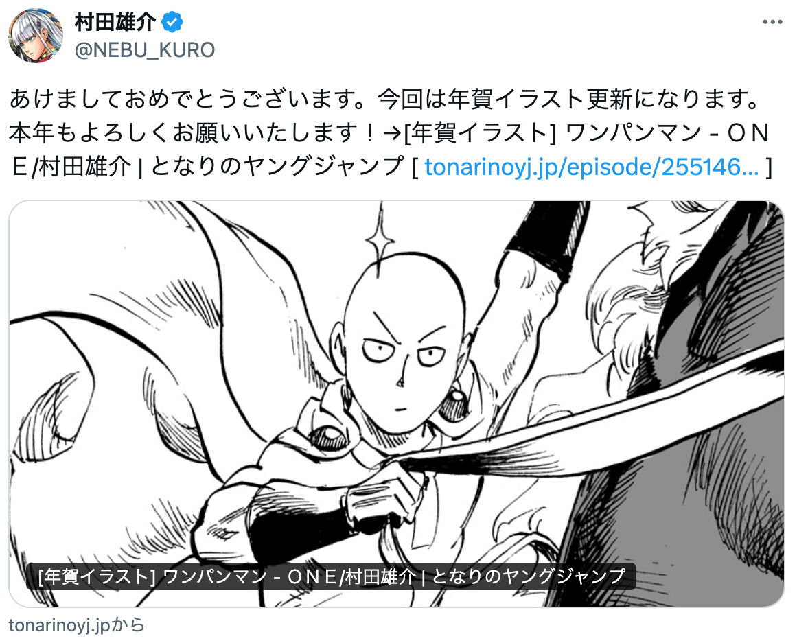 大ヒット漫画のキャラクターが新年をお祝いの画像