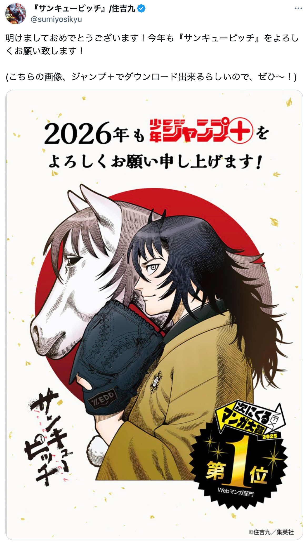 大ヒット漫画のキャラクターが新年をお祝いの画像