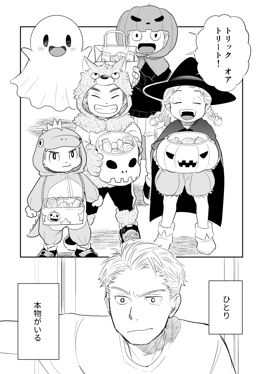 【漫画】ハロウィンで本物を見つけた