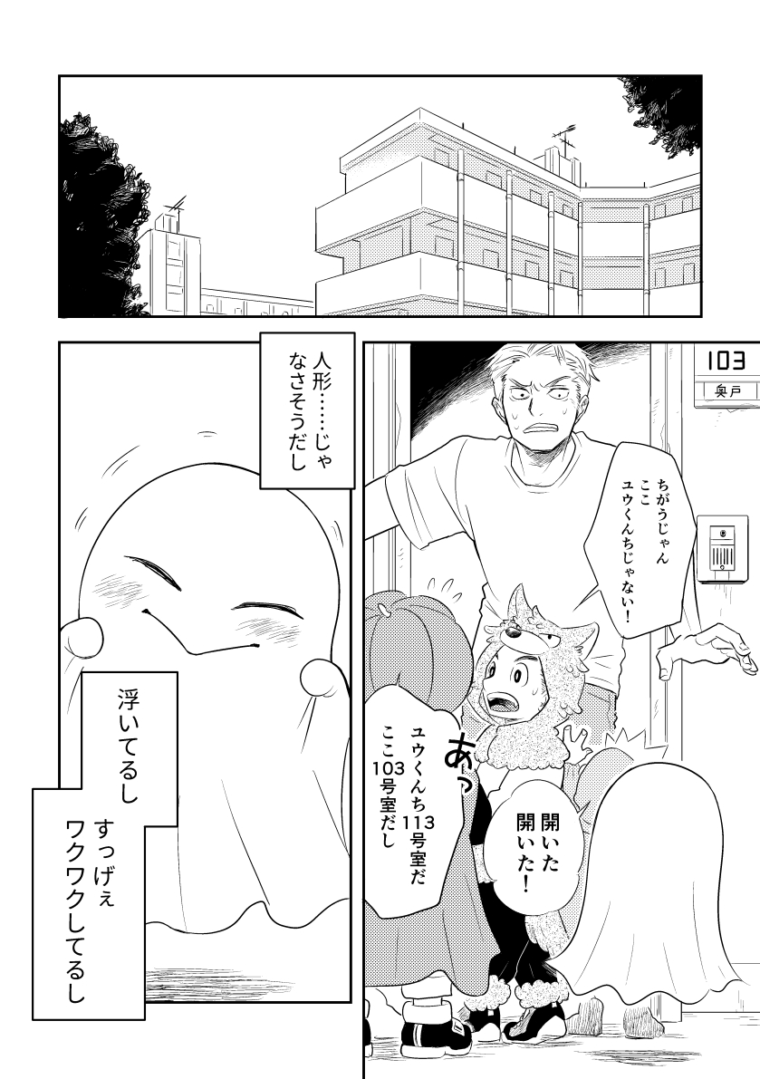 【漫画】ハロウィンで本物を見つけたの画像