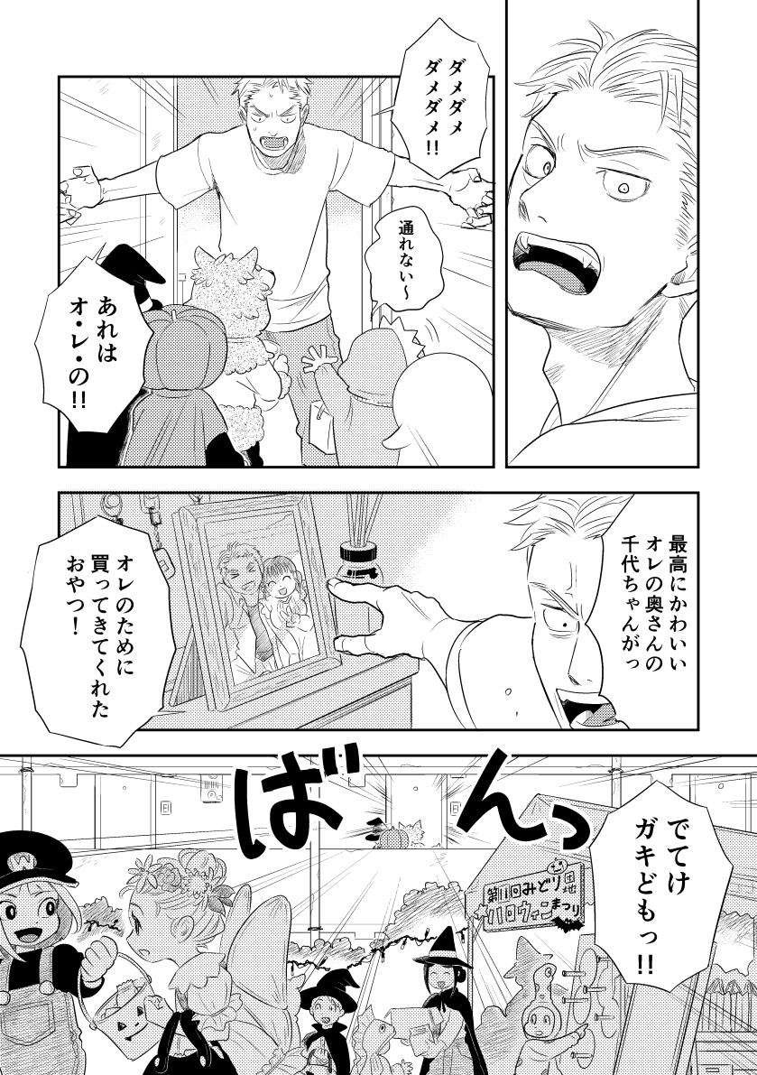 【漫画】ハロウィンで本物を見つけたの画像
